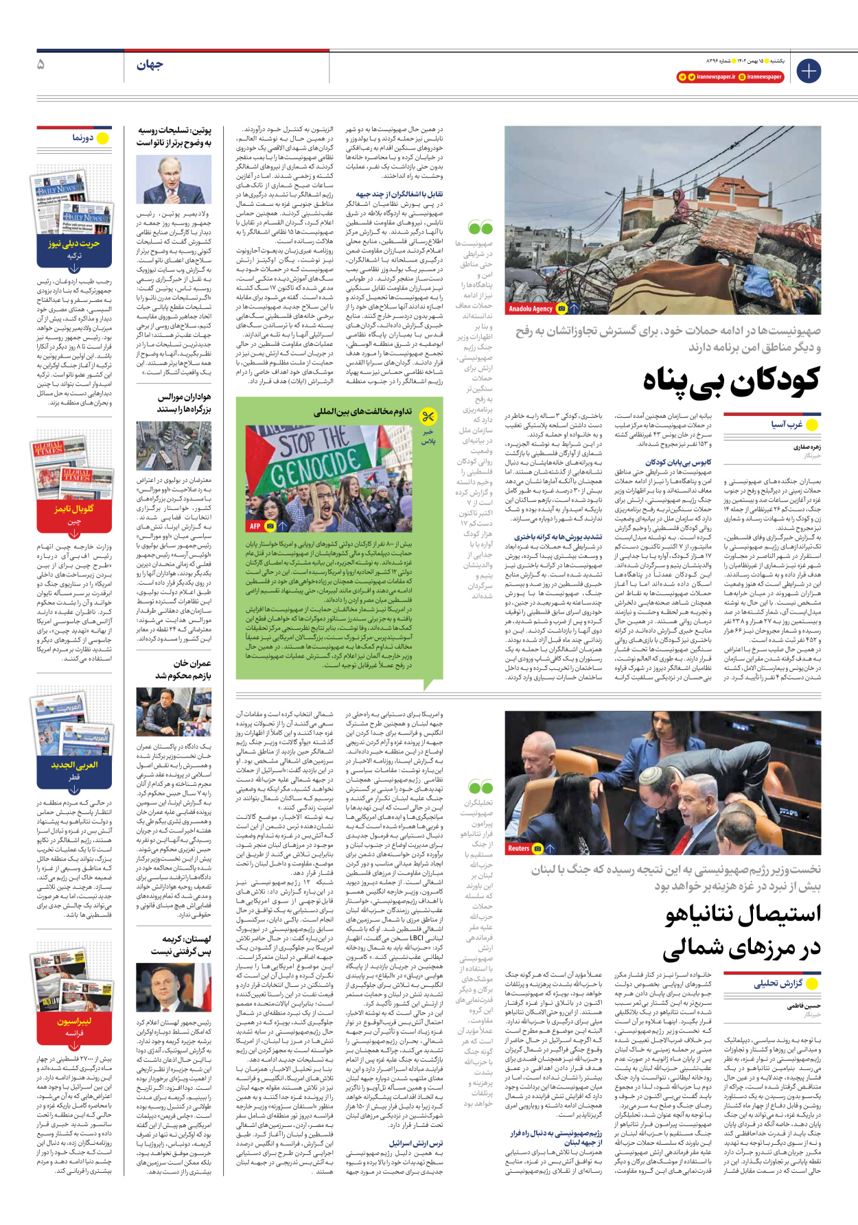 روزنامه ایران - شماره هشت هزار و سیصد و نود و شش - ۱۵ بهمن ۱۴۰۲ - صفحه ۵