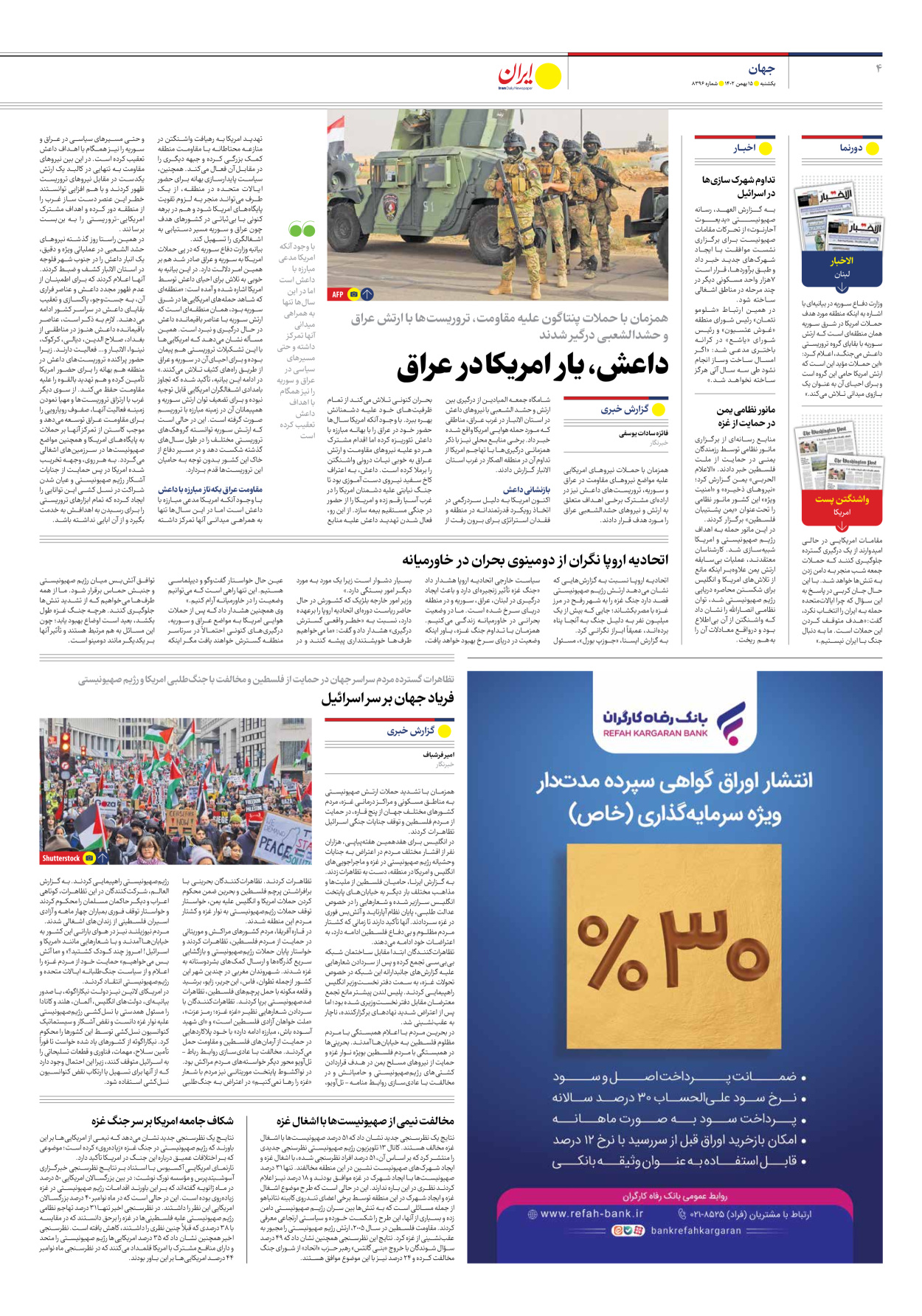 روزنامه ایران - شماره هشت هزار و سیصد و نود و شش - ۱۵ بهمن ۱۴۰۲ - صفحه ۴