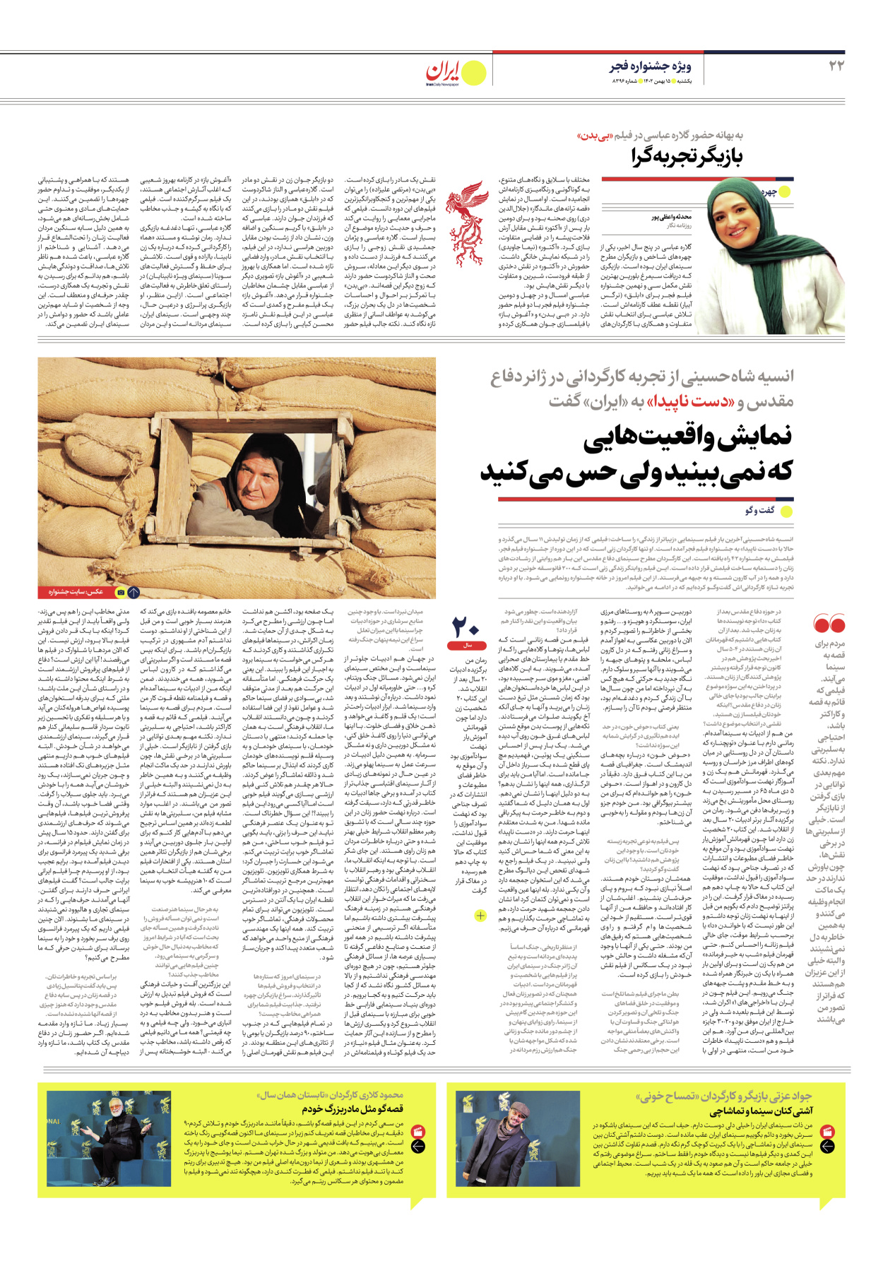 روزنامه ایران - شماره هشت هزار و سیصد و نود و شش - ۱۵ بهمن ۱۴۰۲ - صفحه ۲۲