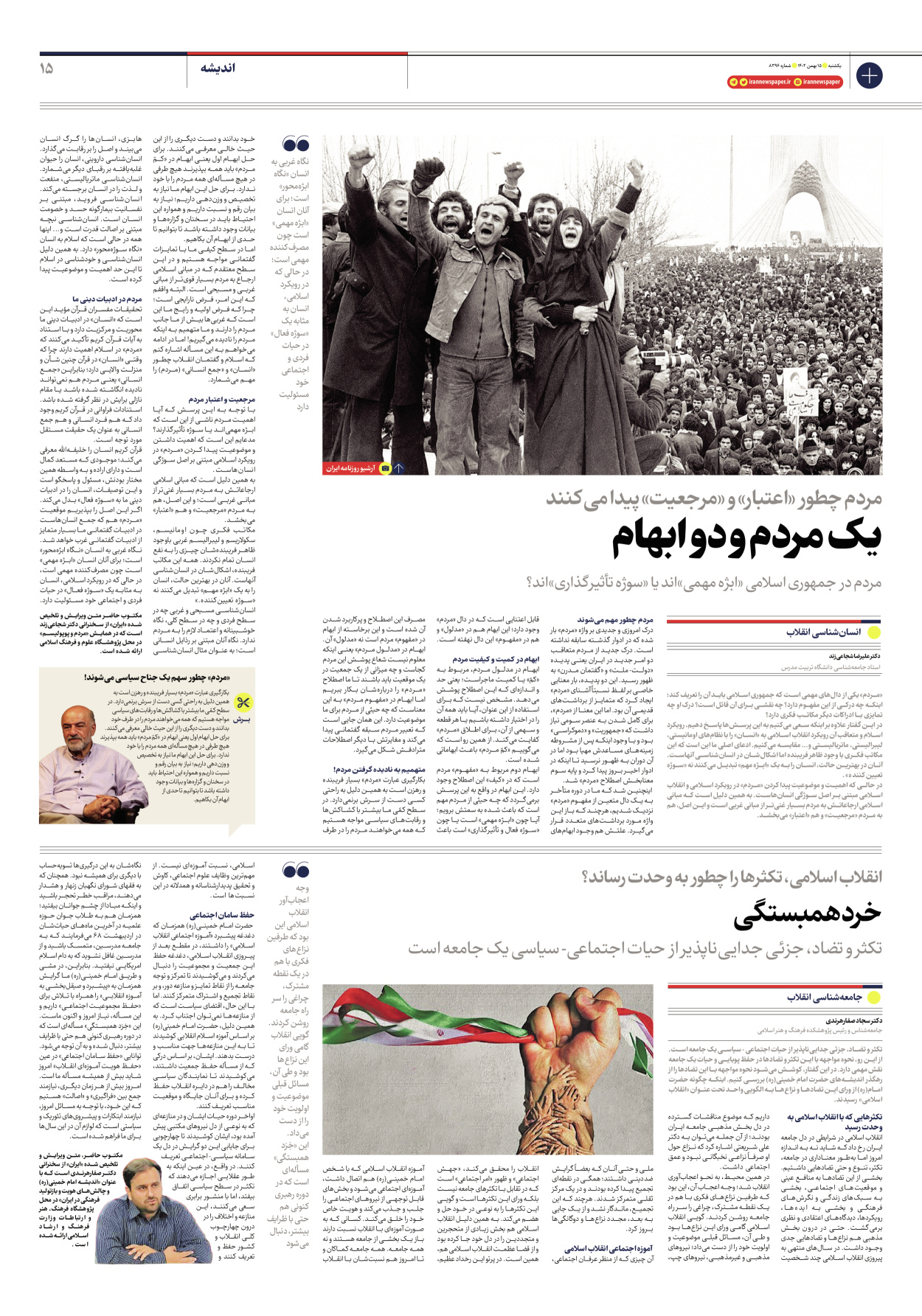 روزنامه ایران - شماره هشت هزار و سیصد و نود و شش - ۱۵ بهمن ۱۴۰۲ - صفحه ۱۵