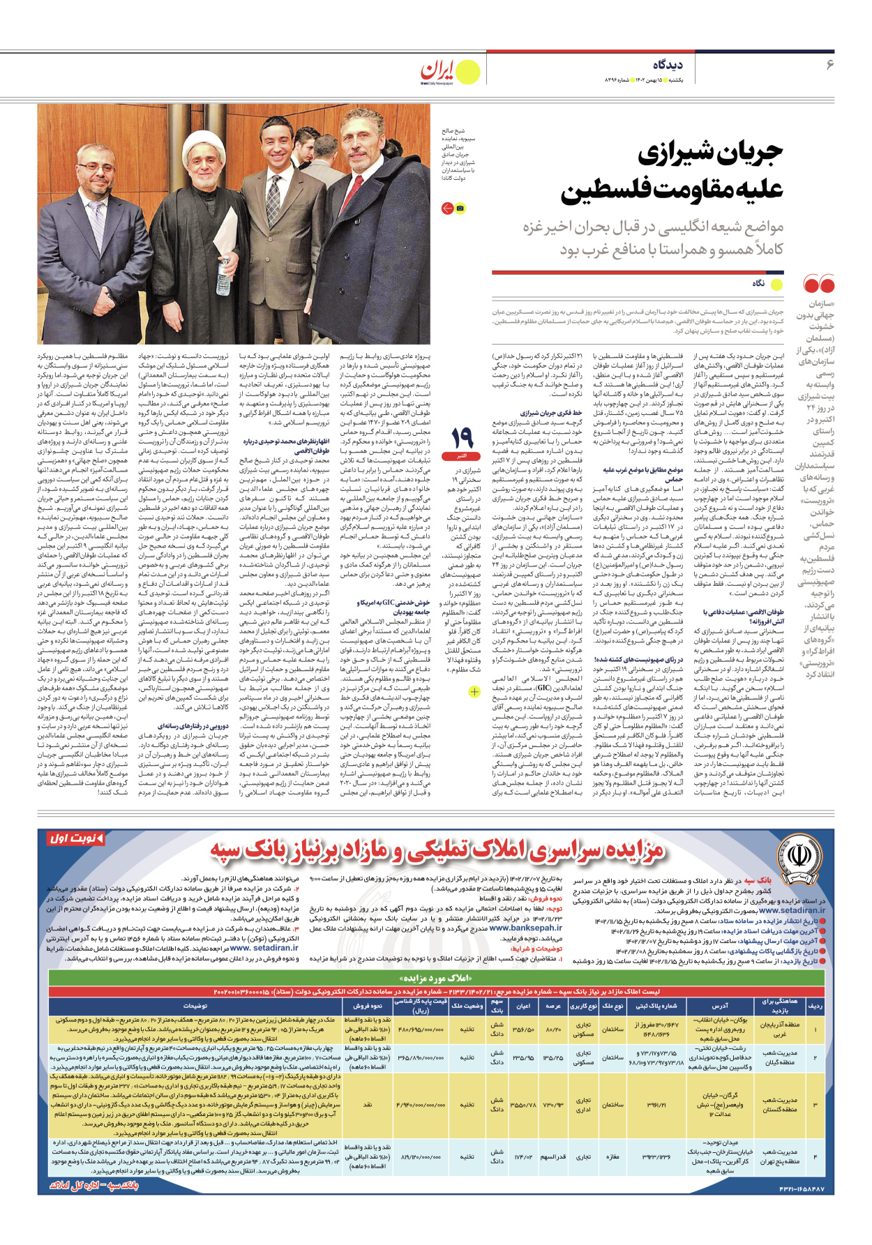 روزنامه ایران - شماره هشت هزار و سیصد و نود و شش - ۱۵ بهمن ۱۴۰۲ - صفحه ۶