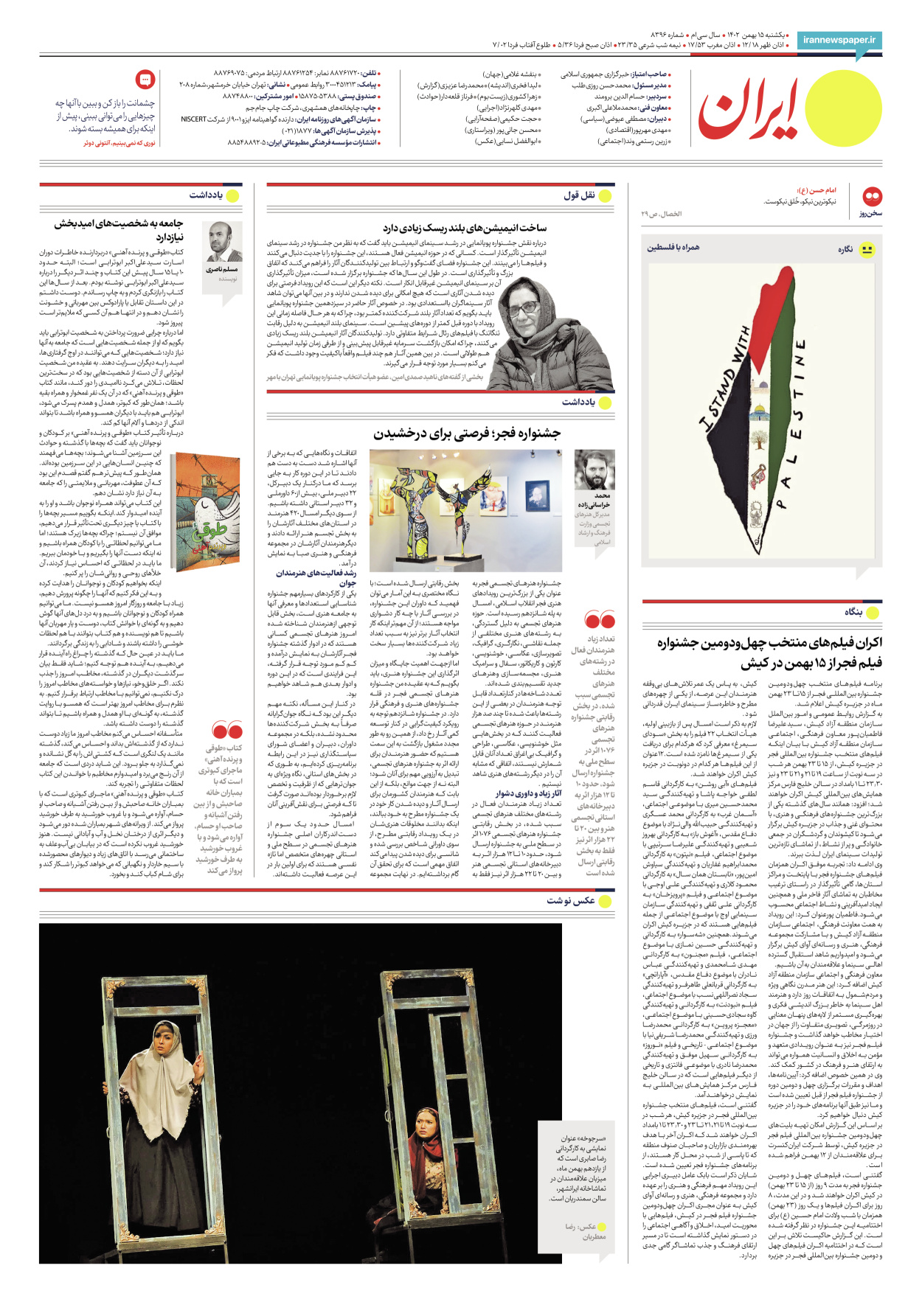 روزنامه ایران - شماره هشت هزار و سیصد و نود و شش - ۱۵ بهمن ۱۴۰۲ - صفحه ۲۴