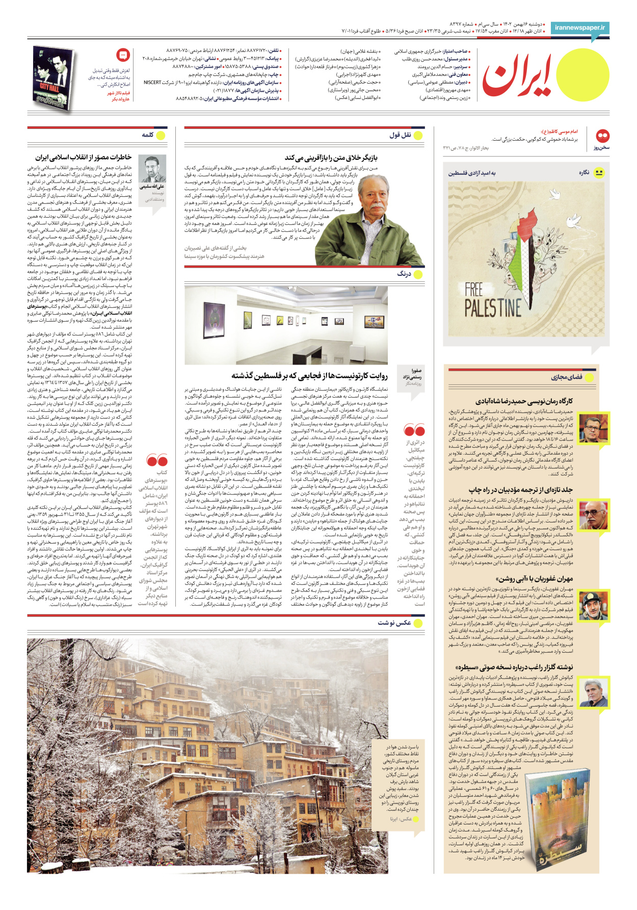 روزنامه ایران - شماره هشت هزار و سیصد و نود و هفت - ۱۶ بهمن ۱۴۰۲ - صفحه ۲۴
