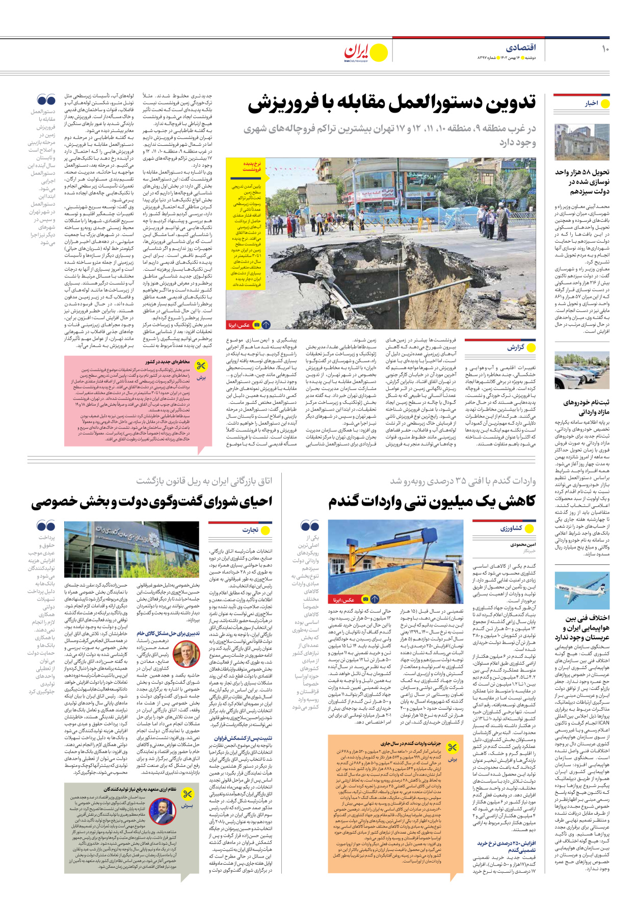روزنامه ایران - شماره هشت هزار و سیصد و نود و هفت - ۱۶ بهمن ۱۴۰۲ - صفحه ۱۰