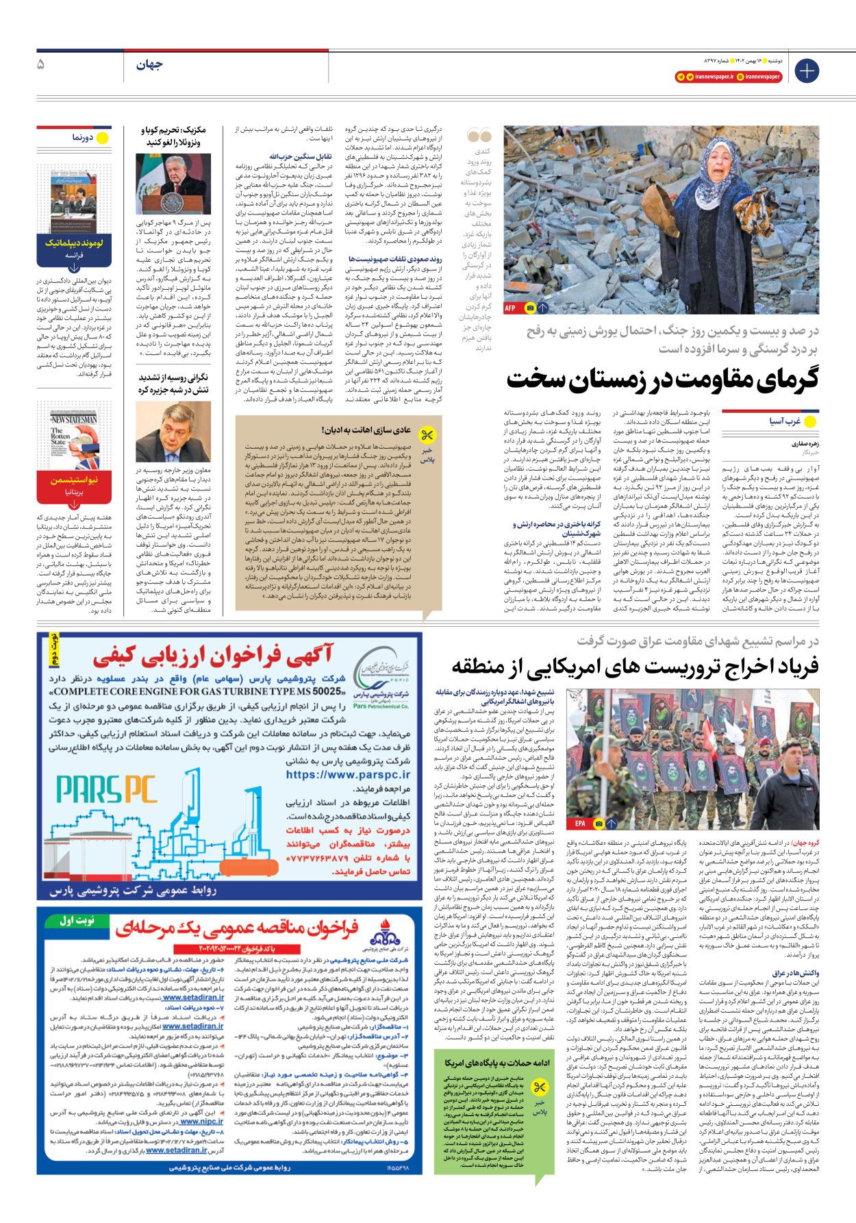 روزنامه ایران - شماره هشت هزار و سیصد و نود و هفت - ۱۶ بهمن ۱۴۰۲ - صفحه ۵