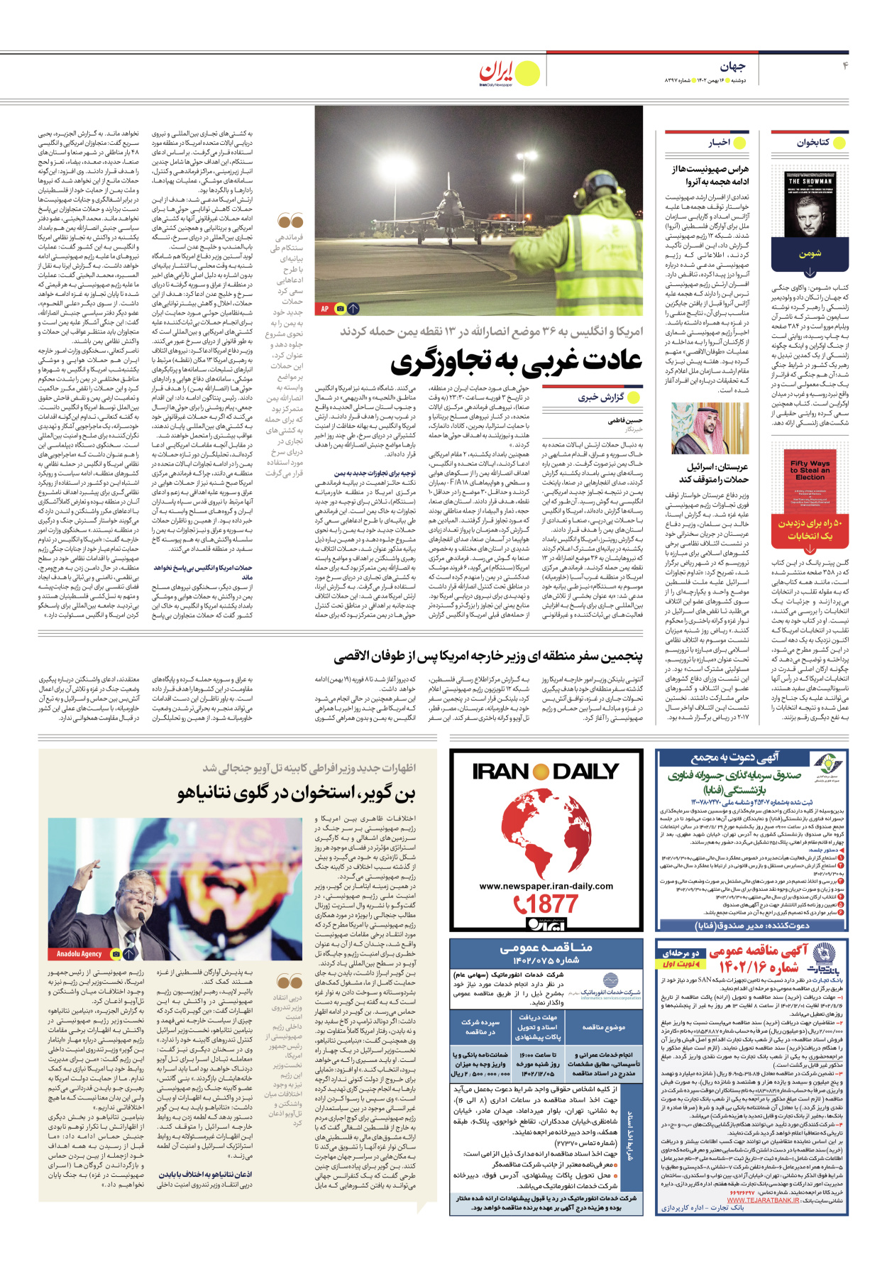 روزنامه ایران - شماره هشت هزار و سیصد و نود و هفت - ۱۶ بهمن ۱۴۰۲ - صفحه ۴