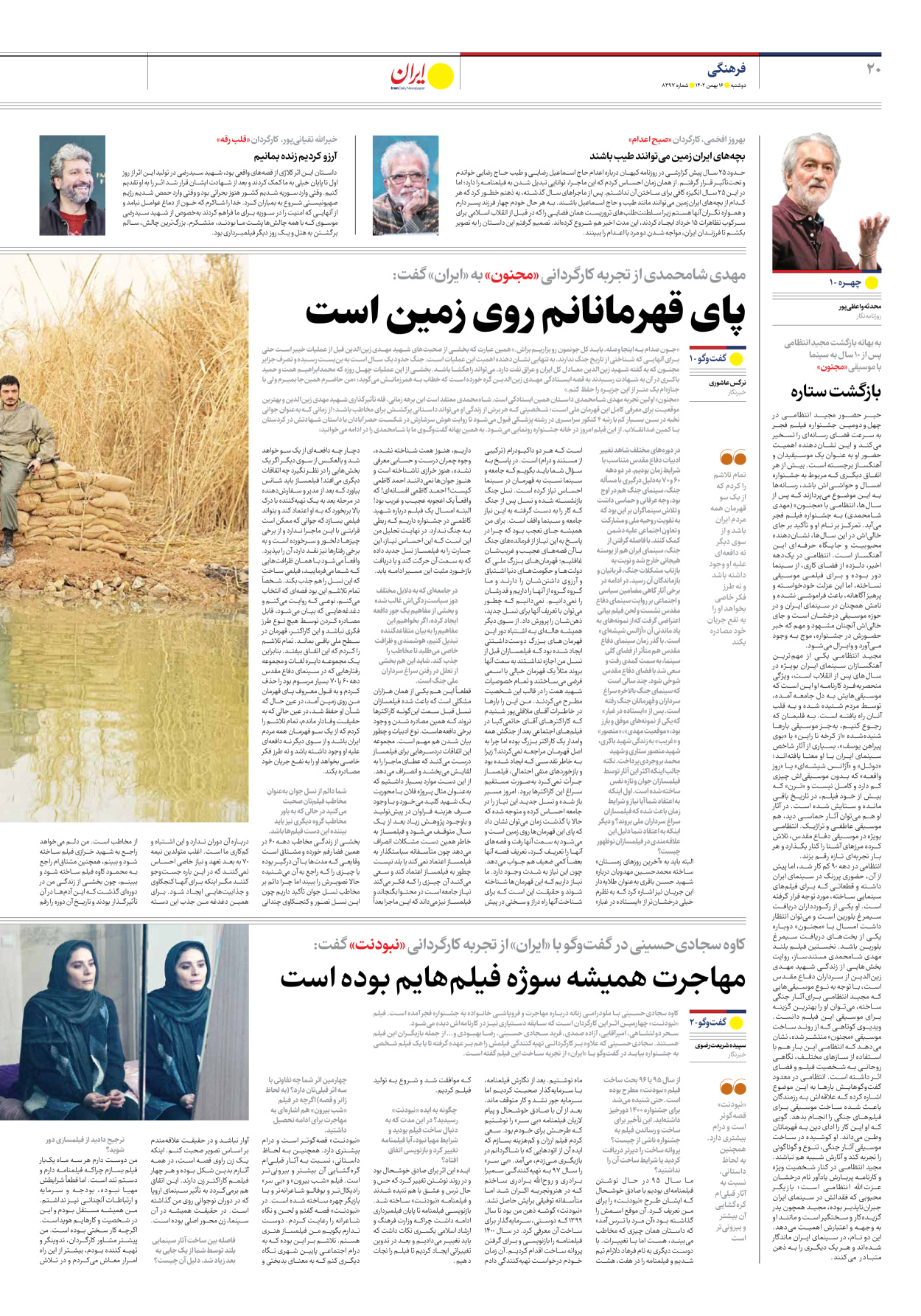 روزنامه ایران - شماره هشت هزار و سیصد و نود و هفت - ۱۶ بهمن ۱۴۰۲ - صفحه ۲۰