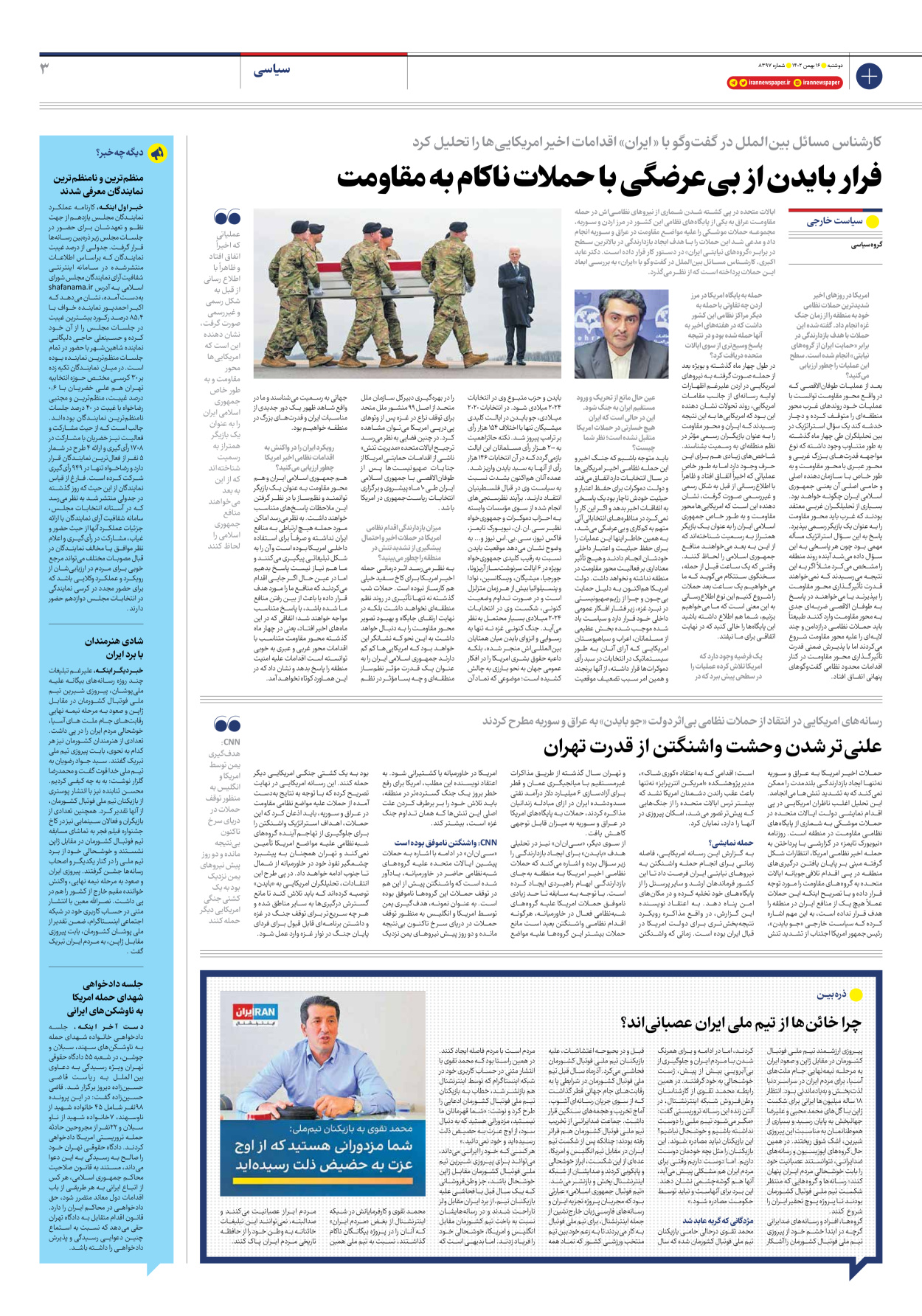 روزنامه ایران - شماره هشت هزار و سیصد و نود و هفت - ۱۶ بهمن ۱۴۰۲ - صفحه ۳