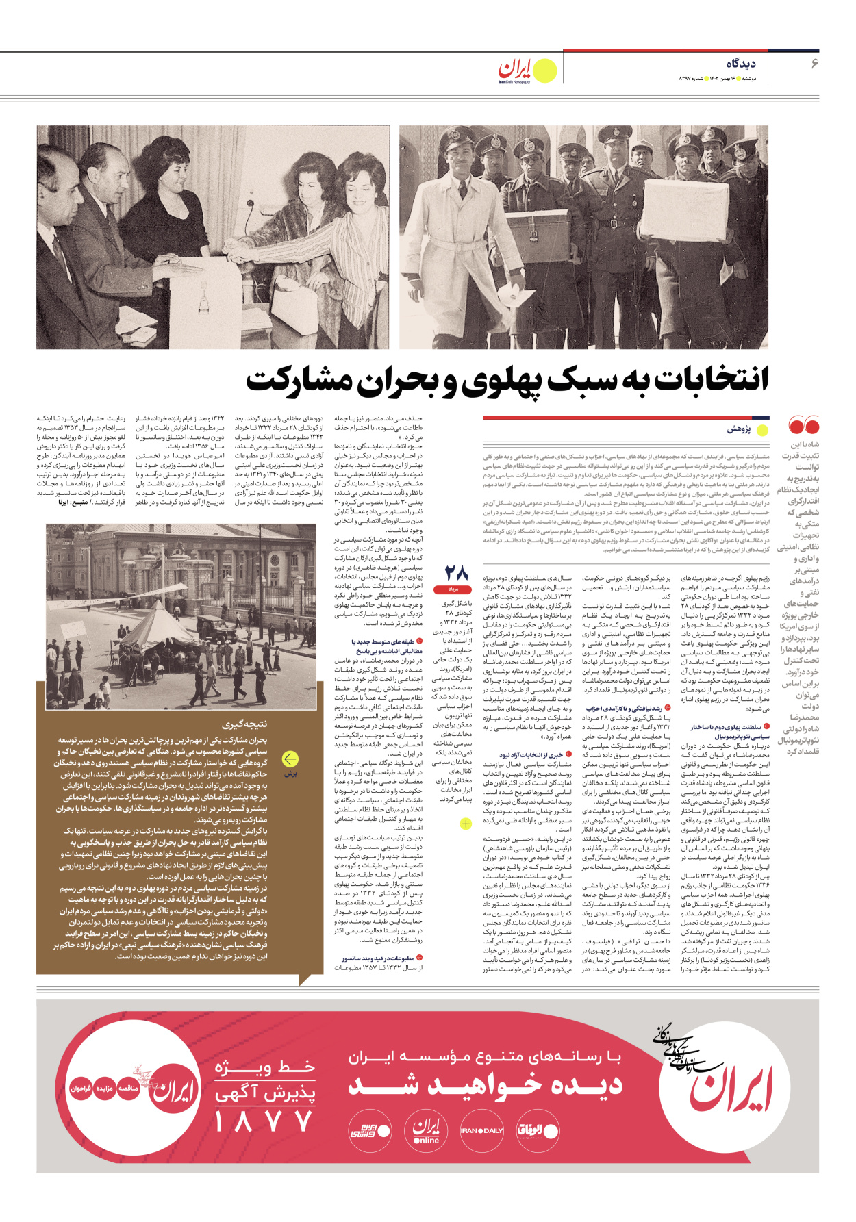 روزنامه ایران - شماره هشت هزار و سیصد و نود و هفت - ۱۶ بهمن ۱۴۰۲ - صفحه ۶