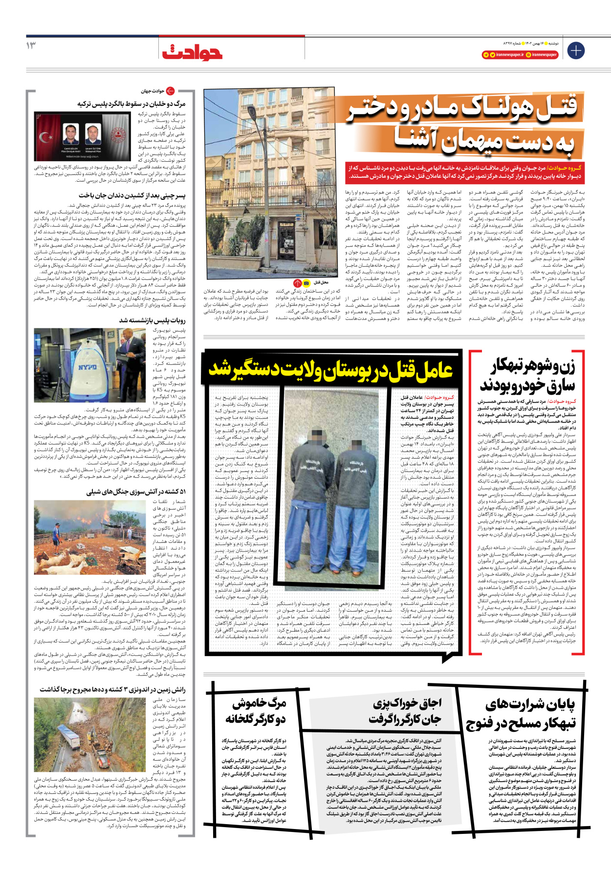 روزنامه ایران - شماره هشت هزار و سیصد و نود و هفت - ۱۶ بهمن ۱۴۰۲ - صفحه ۱۳