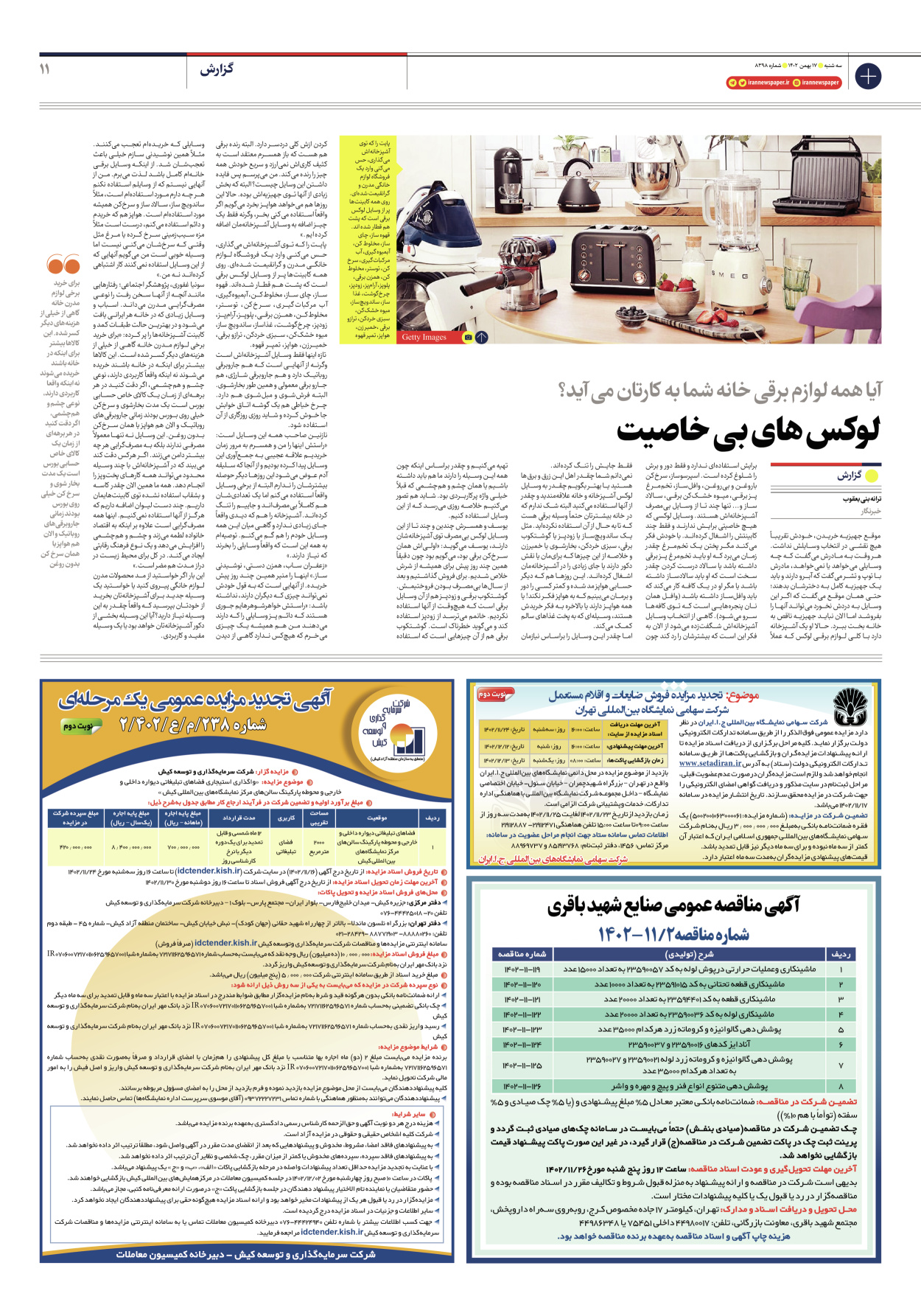 روزنامه ایران - شماره هشت هزار و سیصد و نود و هشت - ۱۷ بهمن ۱۴۰۲ - صفحه ۱۱
