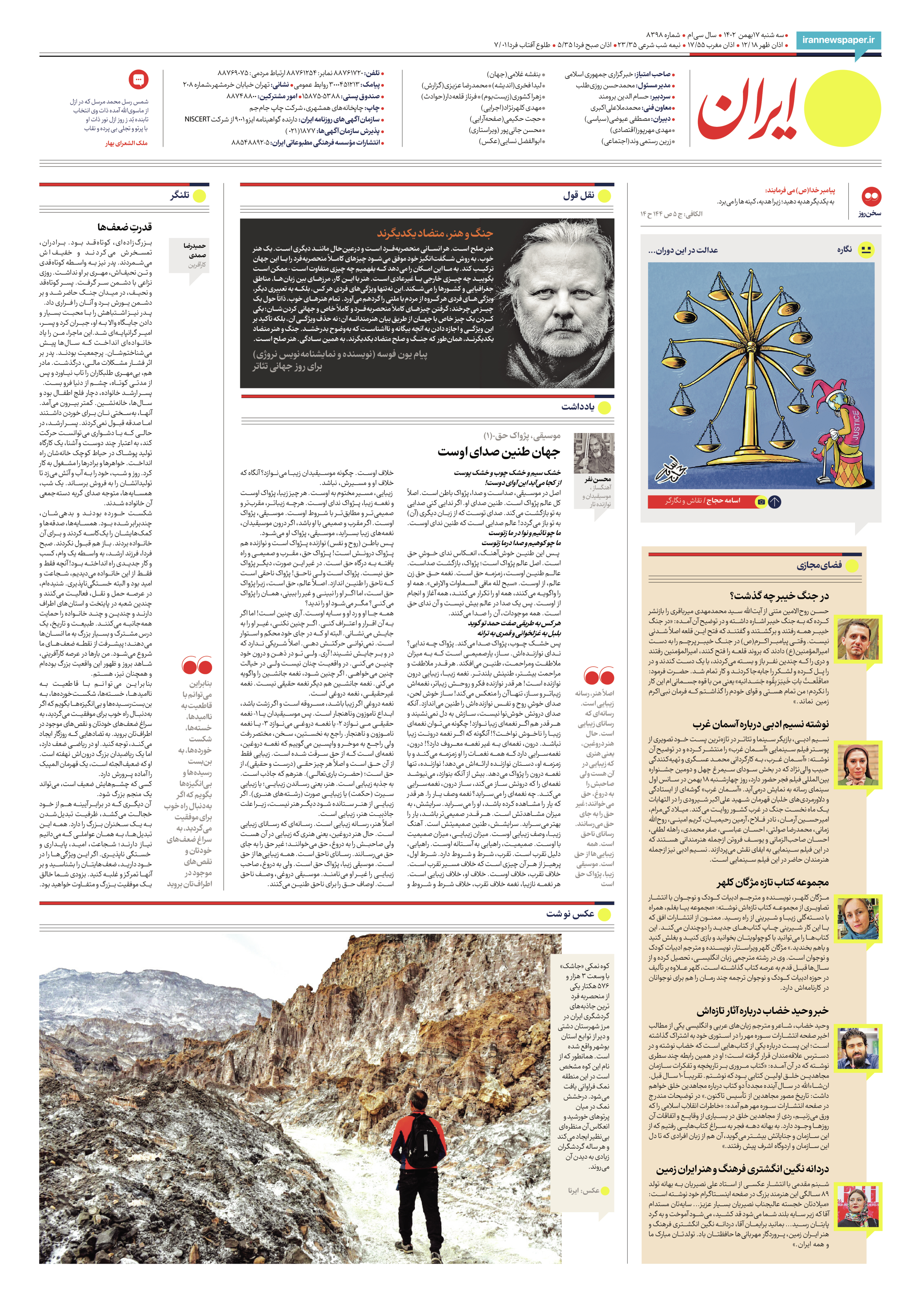روزنامه ایران - شماره هشت هزار و سیصد و نود و هشت - ۱۷ بهمن ۱۴۰۲ - صفحه ۲۴