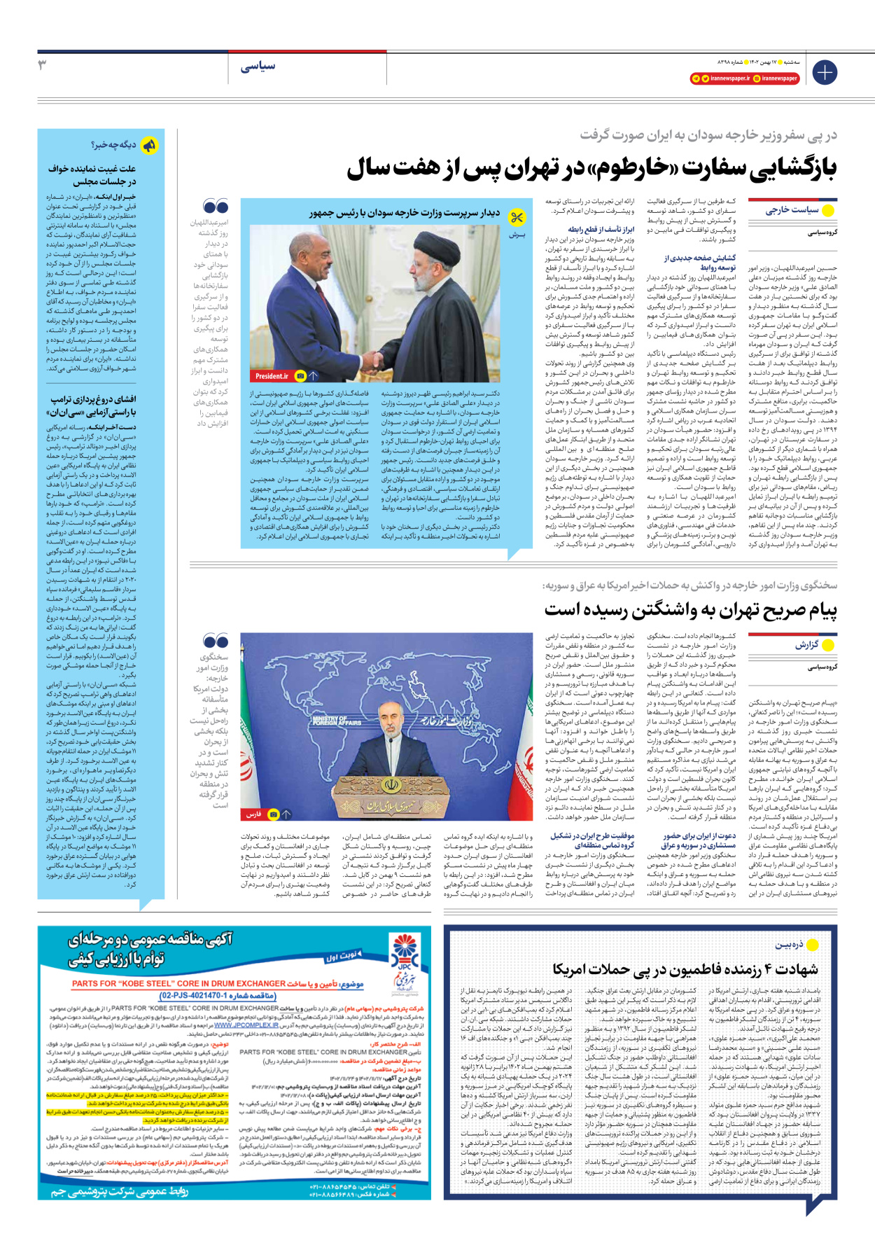 روزنامه ایران - شماره هشت هزار و سیصد و نود و هشت - ۱۷ بهمن ۱۴۰۲ - صفحه ۳