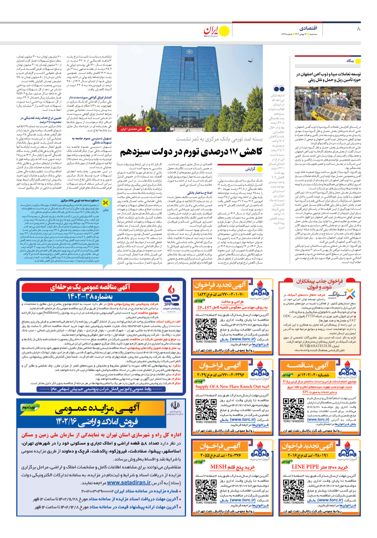 روزنامه ایران - شماره هشت هزار و سیصد و نود و هشت - ۱۷ بهمن ۱۴۰۲ - صفحه ۸