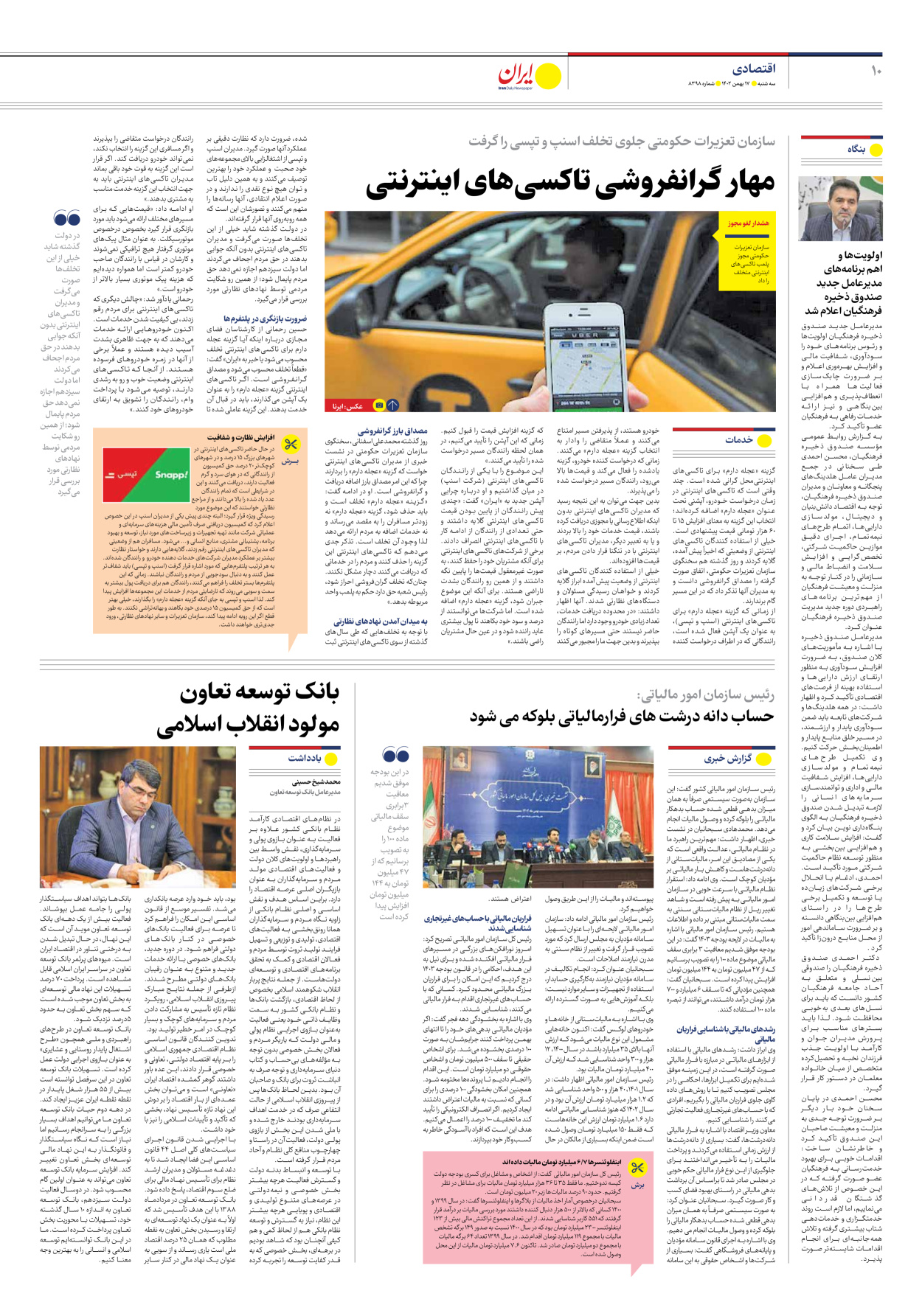 روزنامه ایران - شماره هشت هزار و سیصد و نود و هشت - ۱۷ بهمن ۱۴۰۲ - صفحه ۱۰