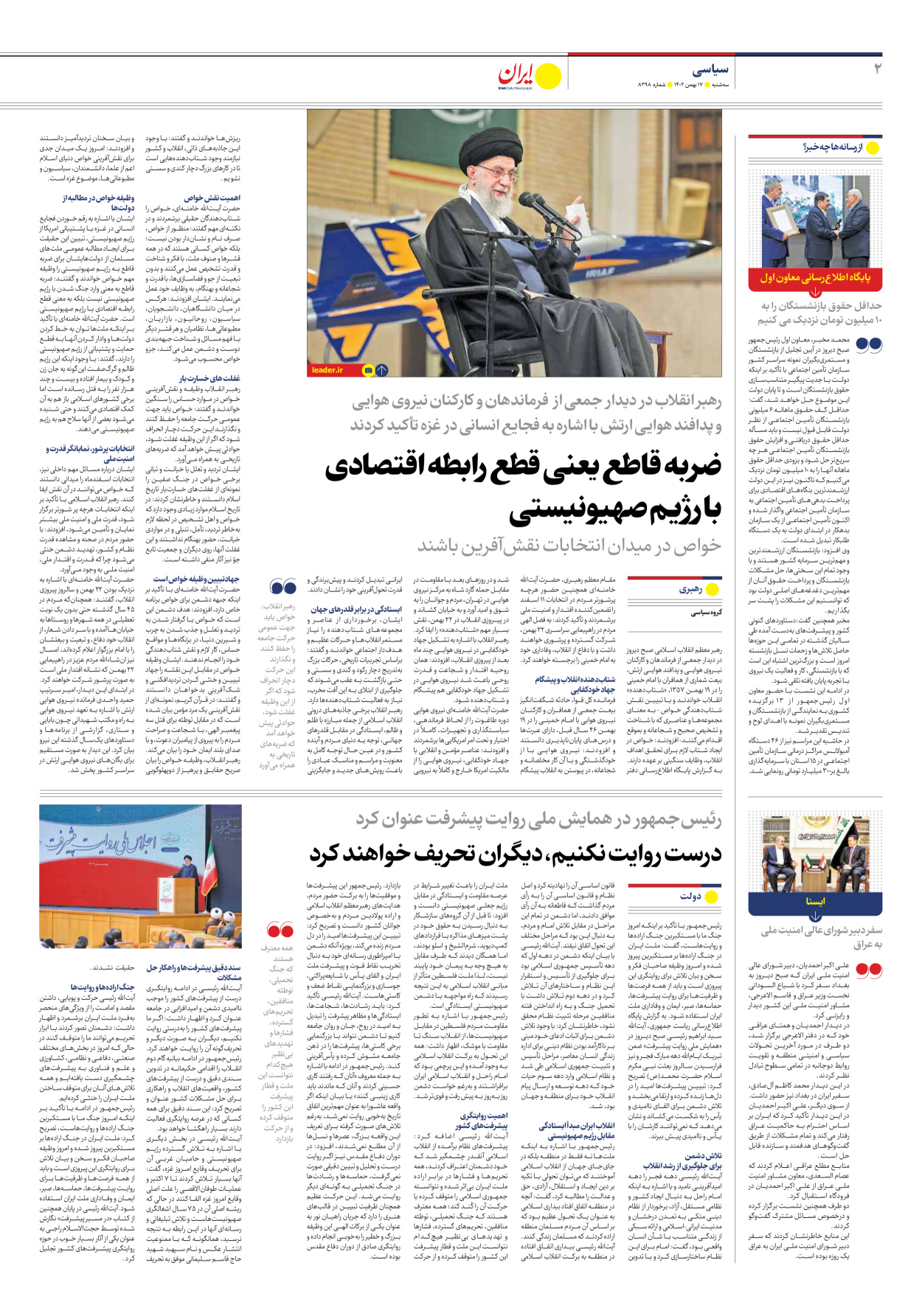 روزنامه ایران - شماره هشت هزار و سیصد و نود و هشت - ۱۷ بهمن ۱۴۰۲ - صفحه ۲