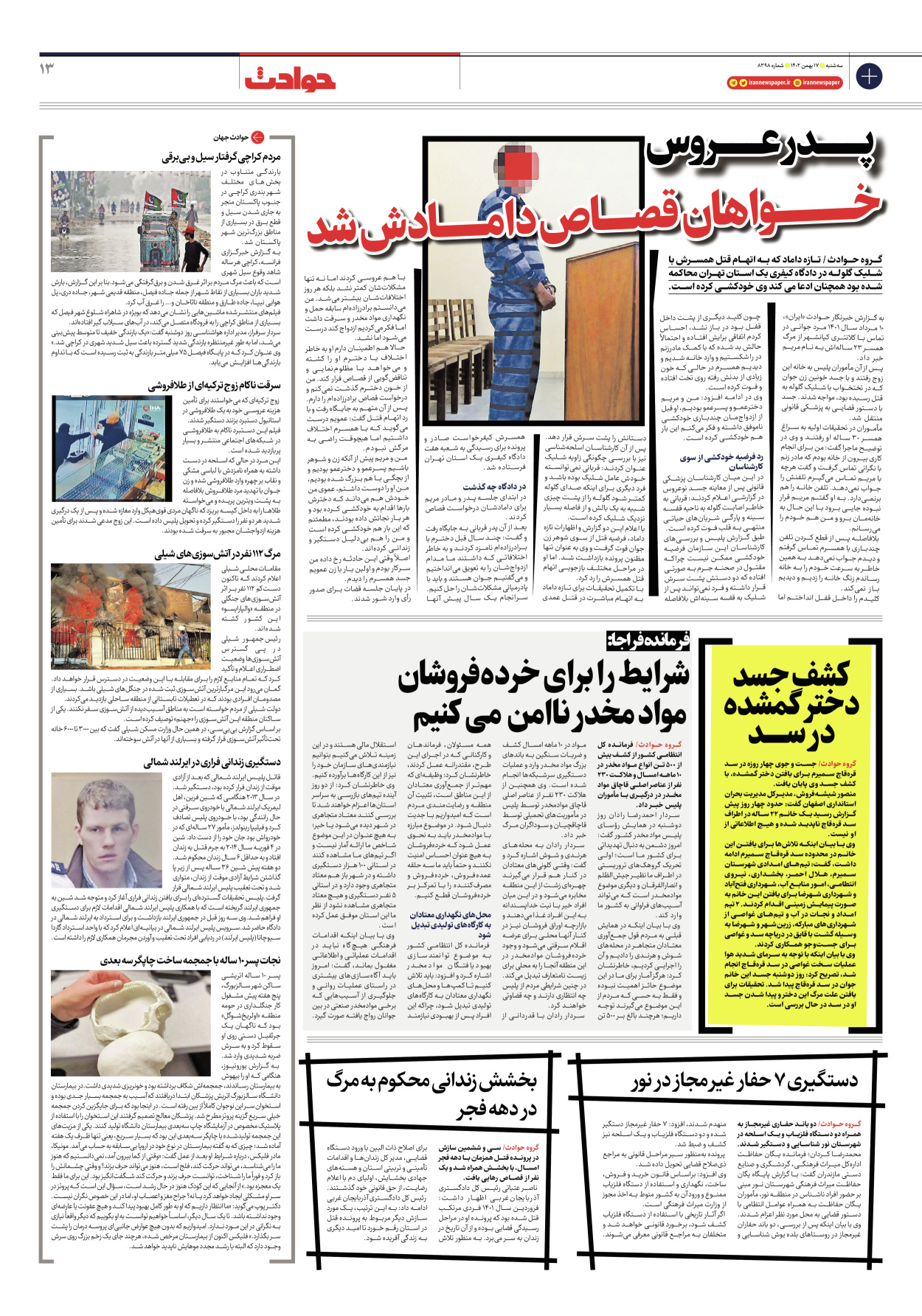 روزنامه ایران - شماره هشت هزار و سیصد و نود و هشت - ۱۷ بهمن ۱۴۰۲ - صفحه ۱۳