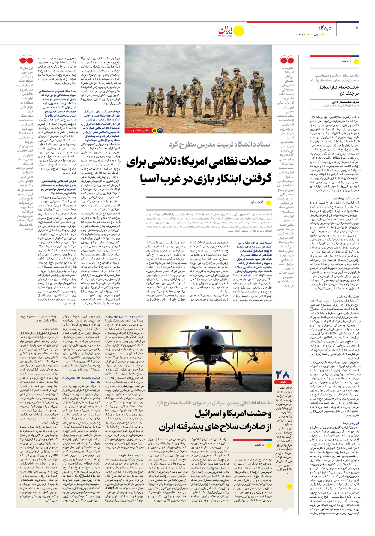 روزنامه ایران - شماره هشت هزار و سیصد و نود و هشت - ۱۷ بهمن ۱۴۰۲ - صفحه ۶