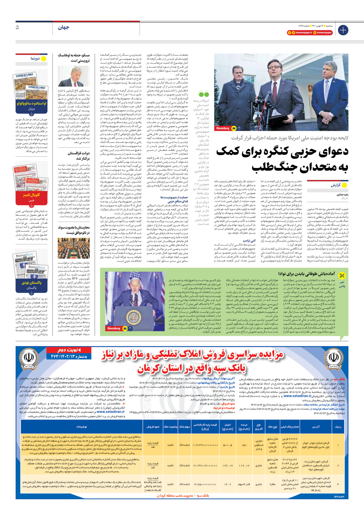 روزنامه ایران - شماره هشت هزار و سیصد و نود و هشت - ۱۷ بهمن ۱۴۰۲ - صفحه ۵