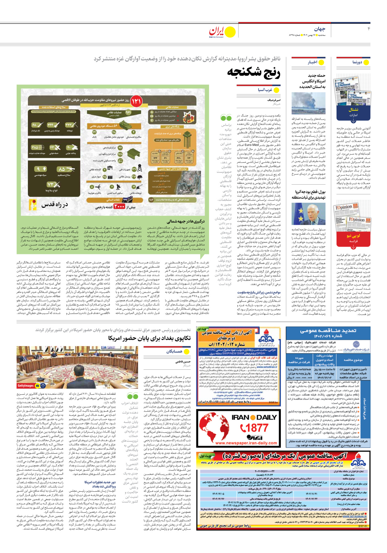 روزنامه ایران - شماره هشت هزار و سیصد و نود و هشت - ۱۷ بهمن ۱۴۰۲ - صفحه ۴