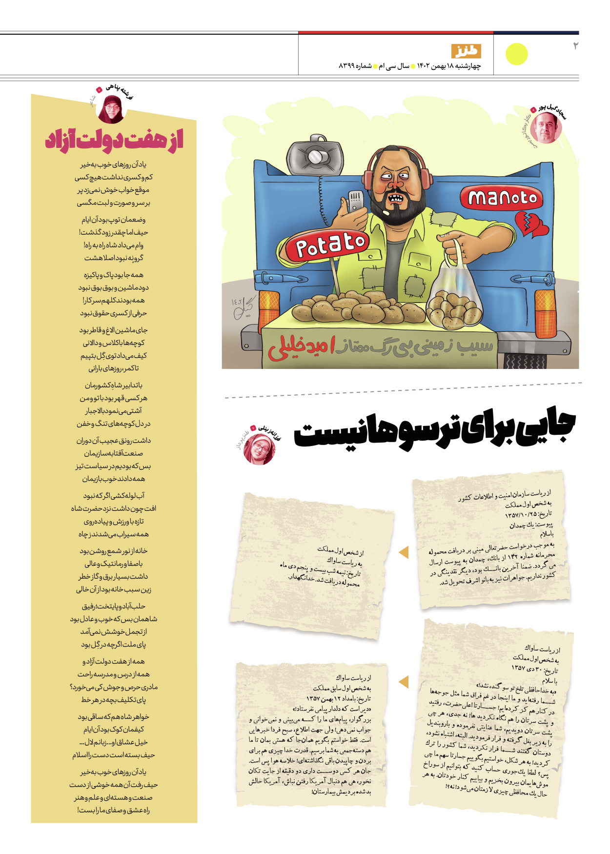 روزنامه ایران - ویژه نامه طنز۸۳۹۹ - ۱۸ بهمن ۱۴۰۲ - صفحه ۲