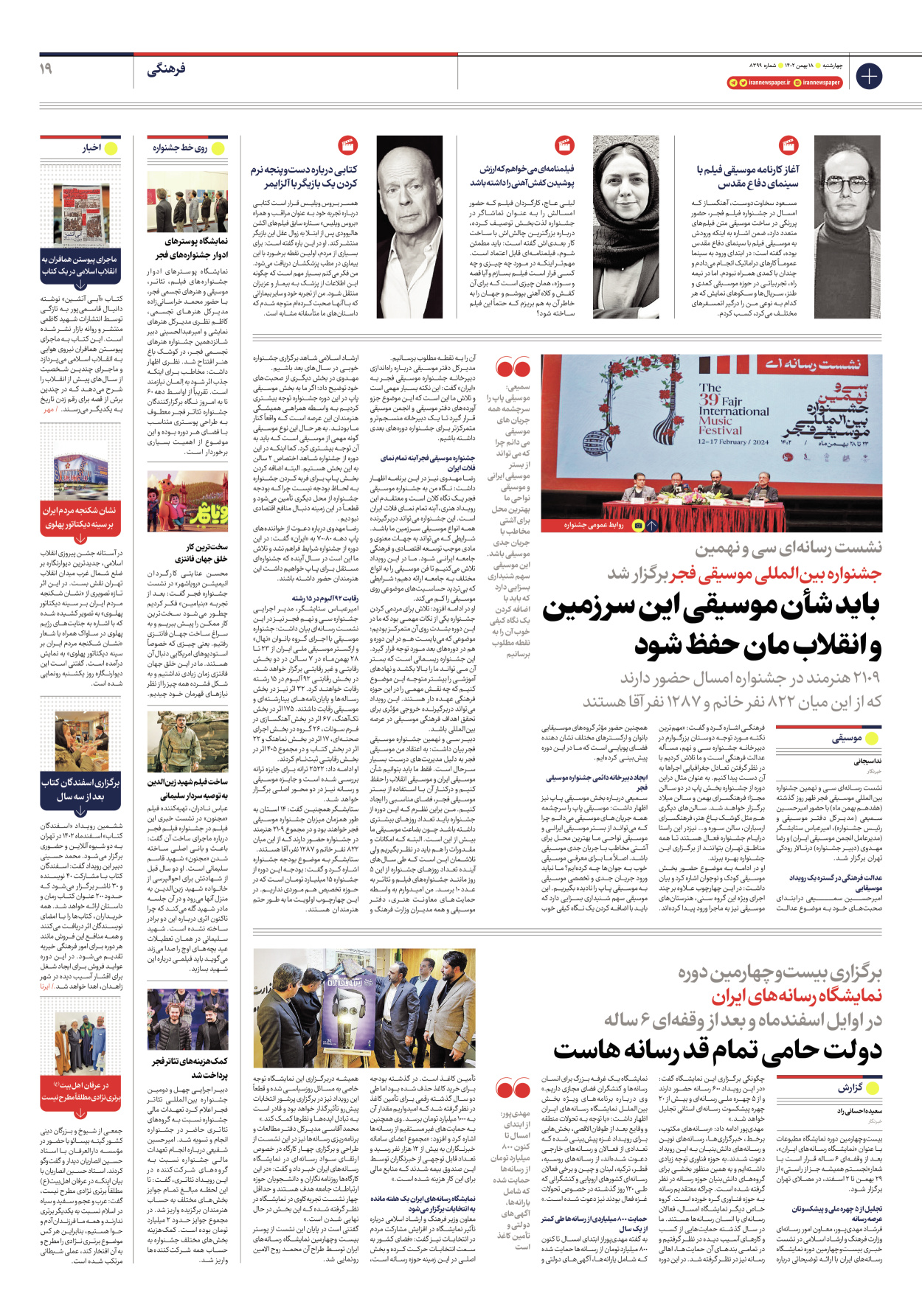 روزنامه ایران - شماره هشت هزار و سیصد و نود و نه - ۱۸ بهمن ۱۴۰۲ - صفحه ۱۹