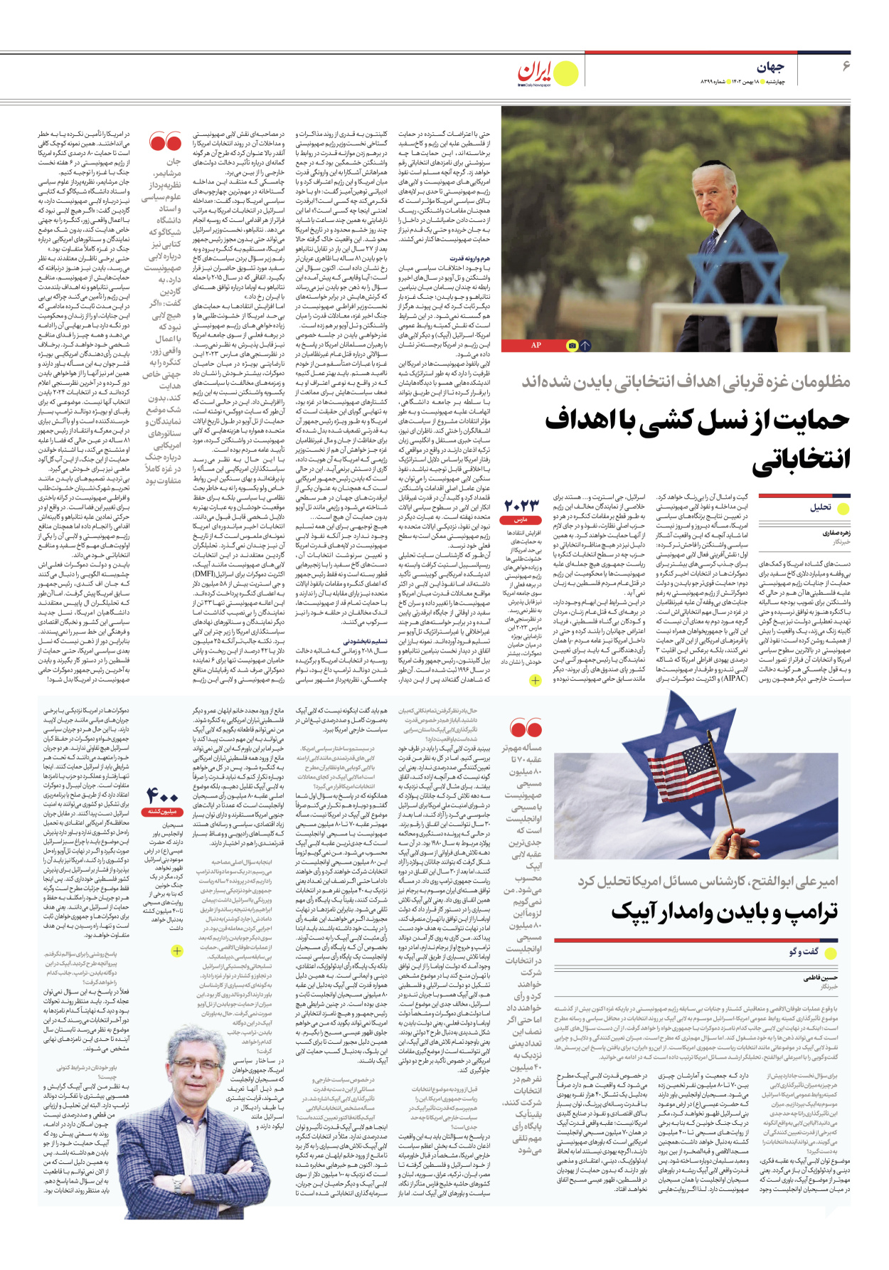 روزنامه ایران - شماره هشت هزار و سیصد و نود و نه - ۱۸ بهمن ۱۴۰۲ - صفحه ۶
