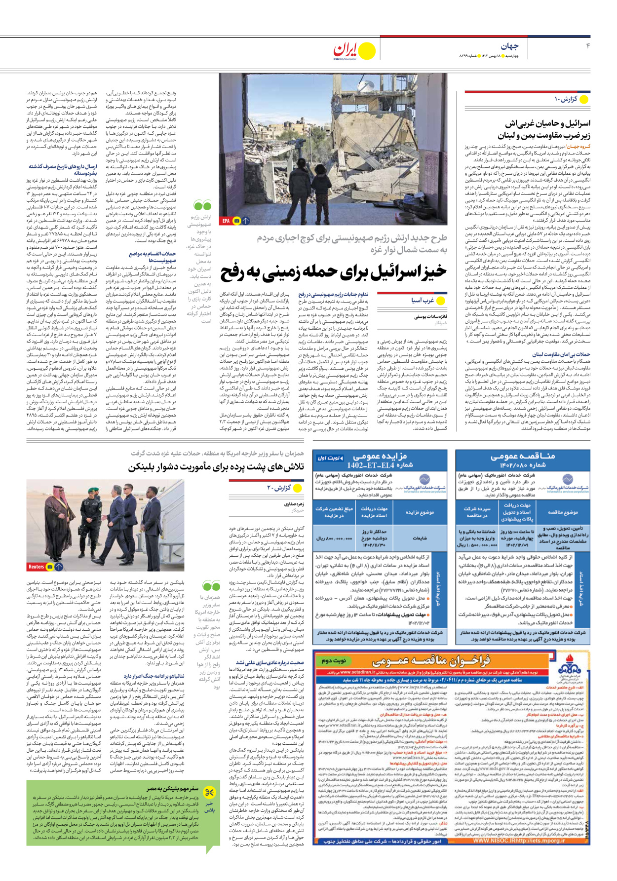 روزنامه ایران - شماره هشت هزار و سیصد و نود و نه - ۱۸ بهمن ۱۴۰۲ - صفحه ۴