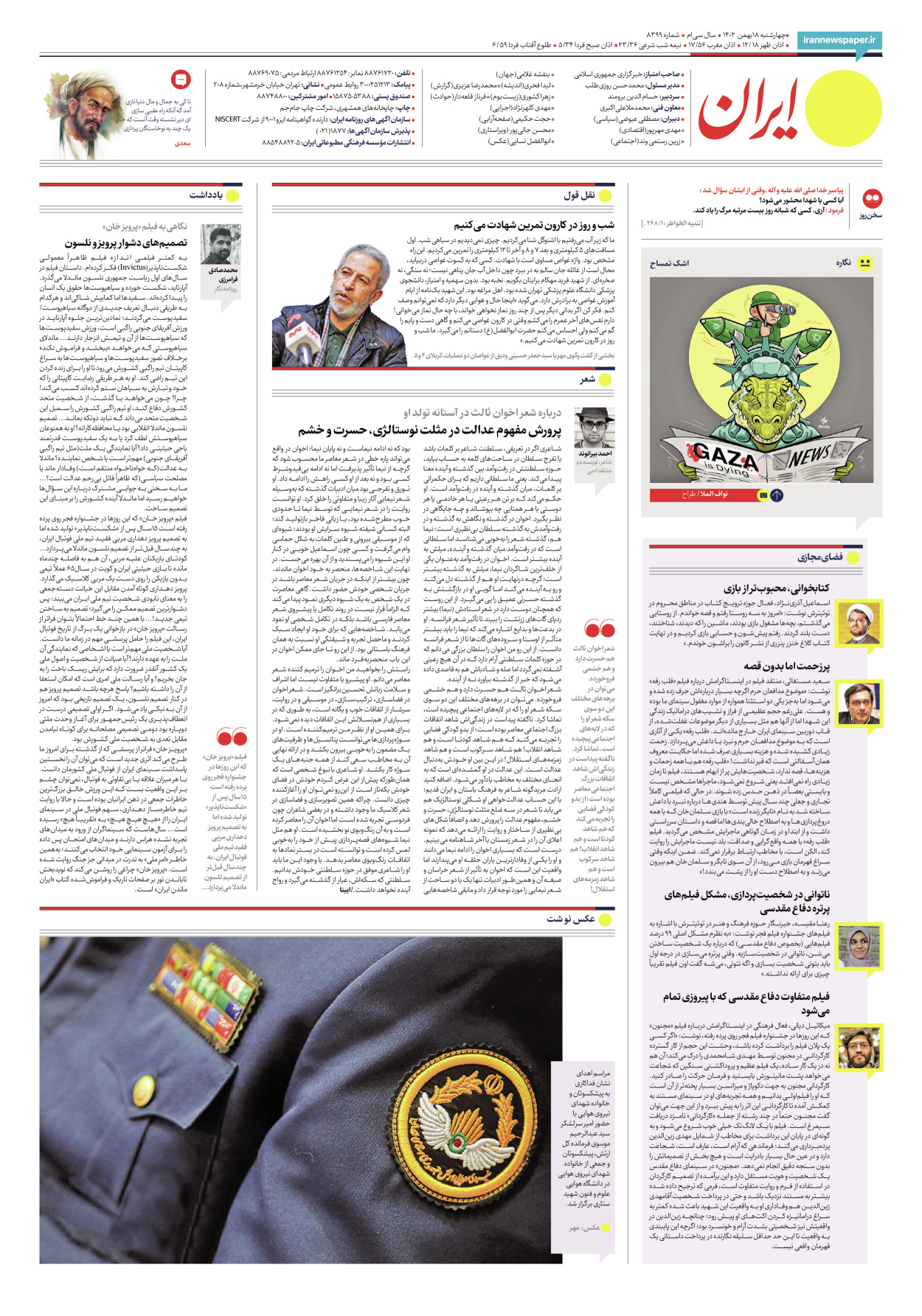 روزنامه ایران - شماره هشت هزار و سیصد و نود و نه - ۱۸ بهمن ۱۴۰۲ - صفحه ۲۰
