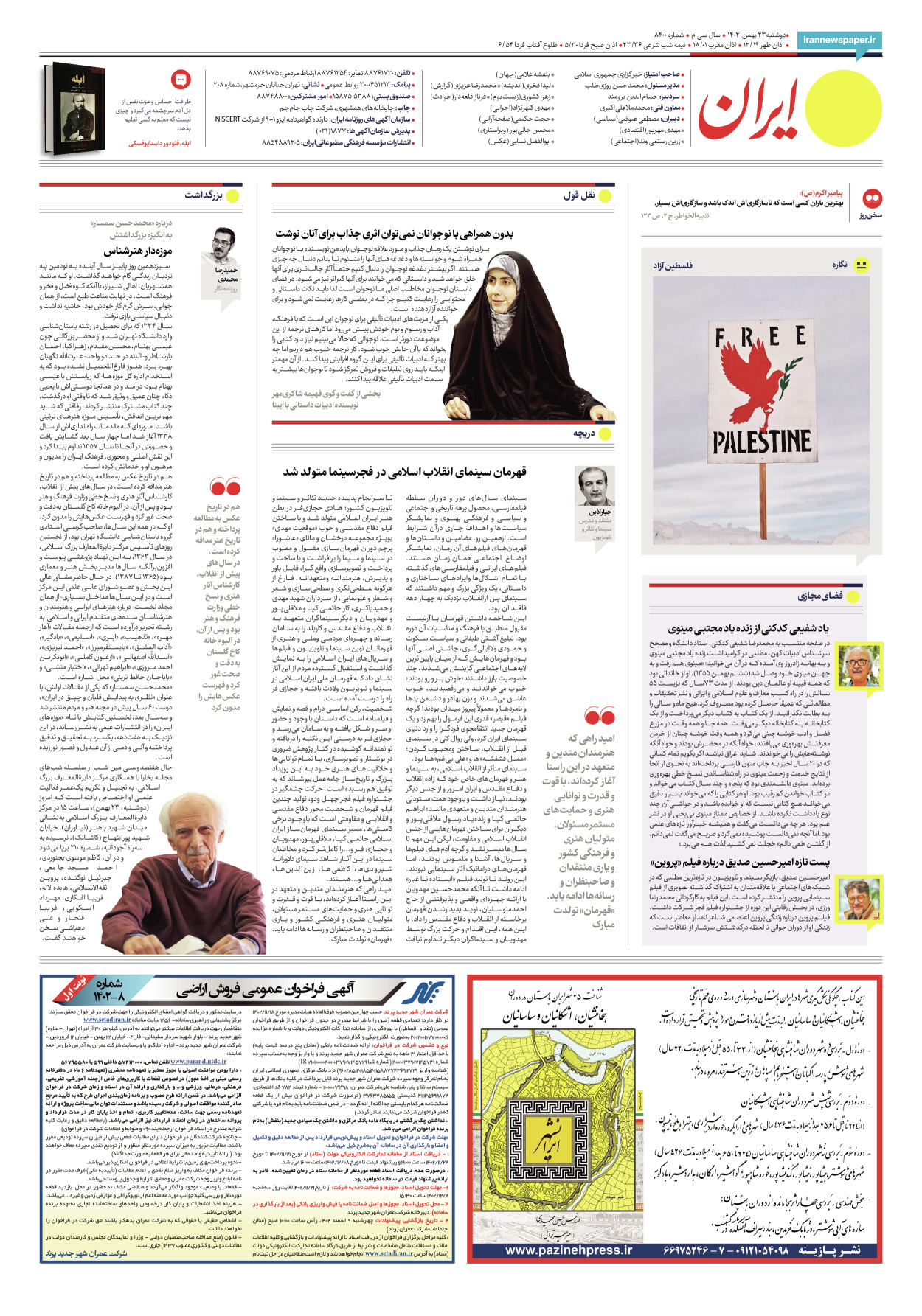 روزنامه ایران - شماره هشت هزار و چهارصد - ۲۳ بهمن ۱۴۰۲ - صفحه ۲۴