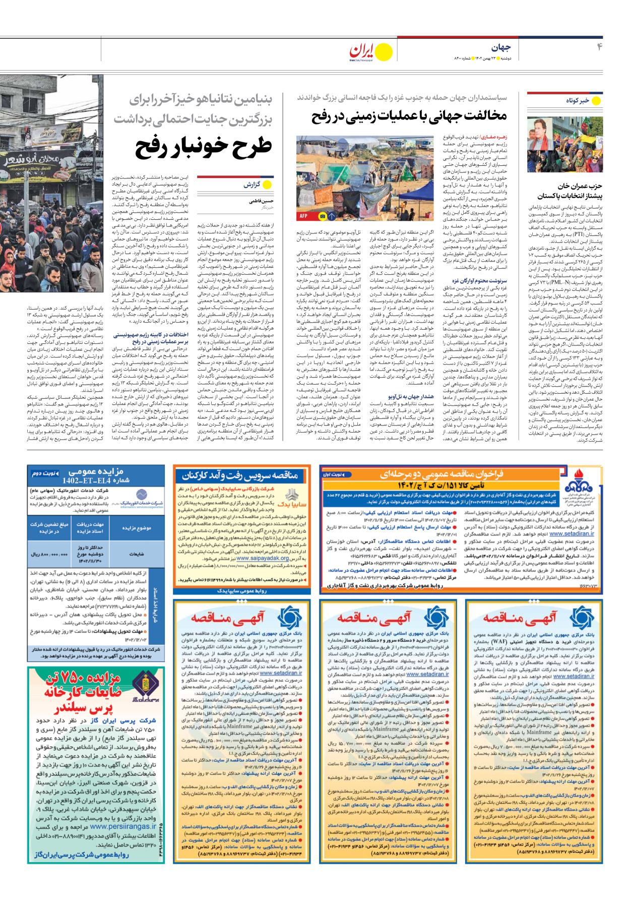 روزنامه ایران - شماره هشت هزار و چهارصد - ۲۳ بهمن ۱۴۰۲ - صفحه ۴