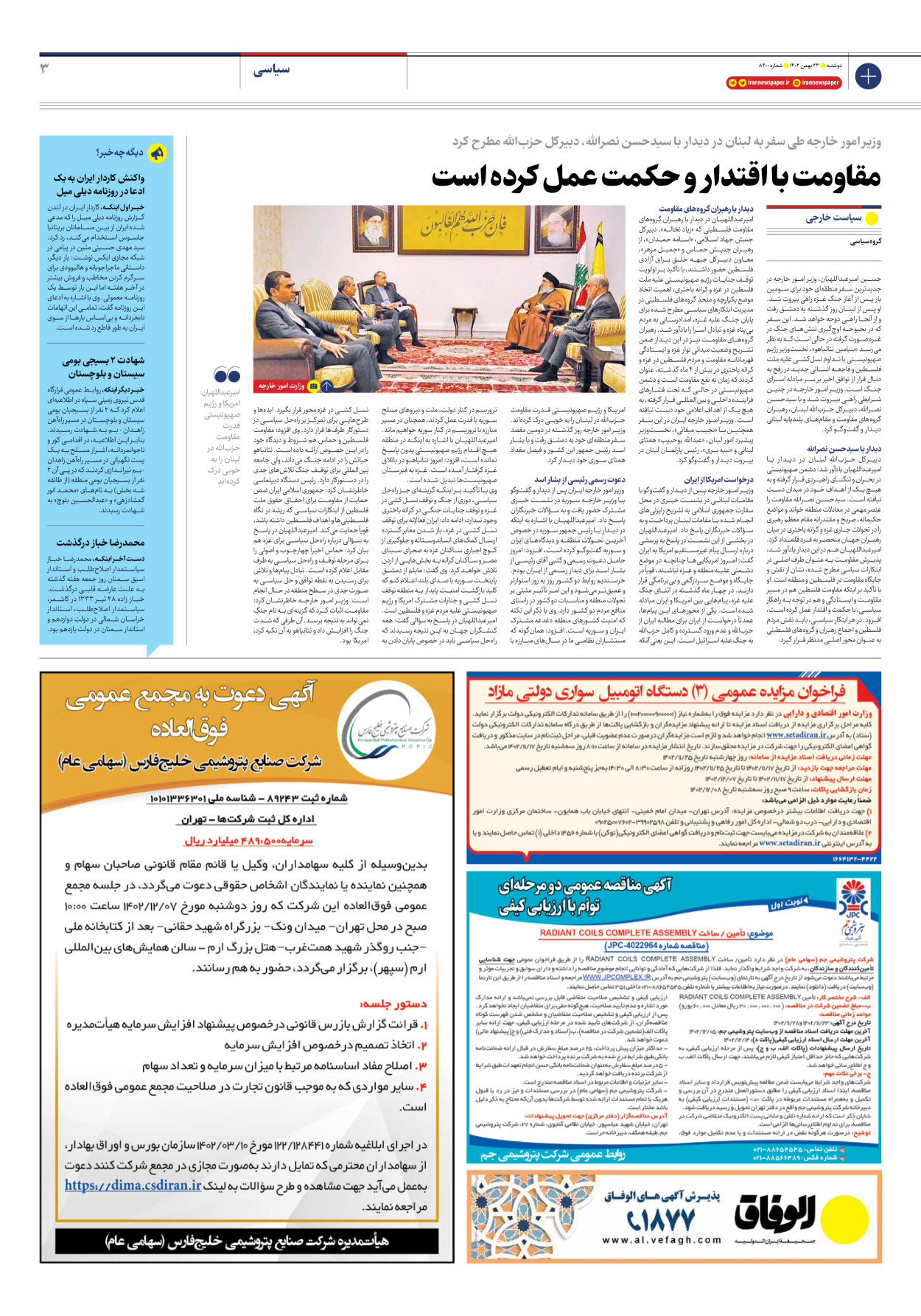 روزنامه ایران - شماره هشت هزار و چهارصد - ۲۳ بهمن ۱۴۰۲ - صفحه ۳