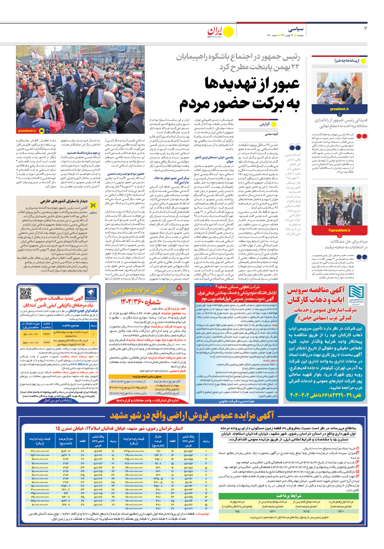 روزنامه ایران - شماره هشت هزار و چهارصد - ۲۳ بهمن ۱۴۰۲ - صفحه ۲
