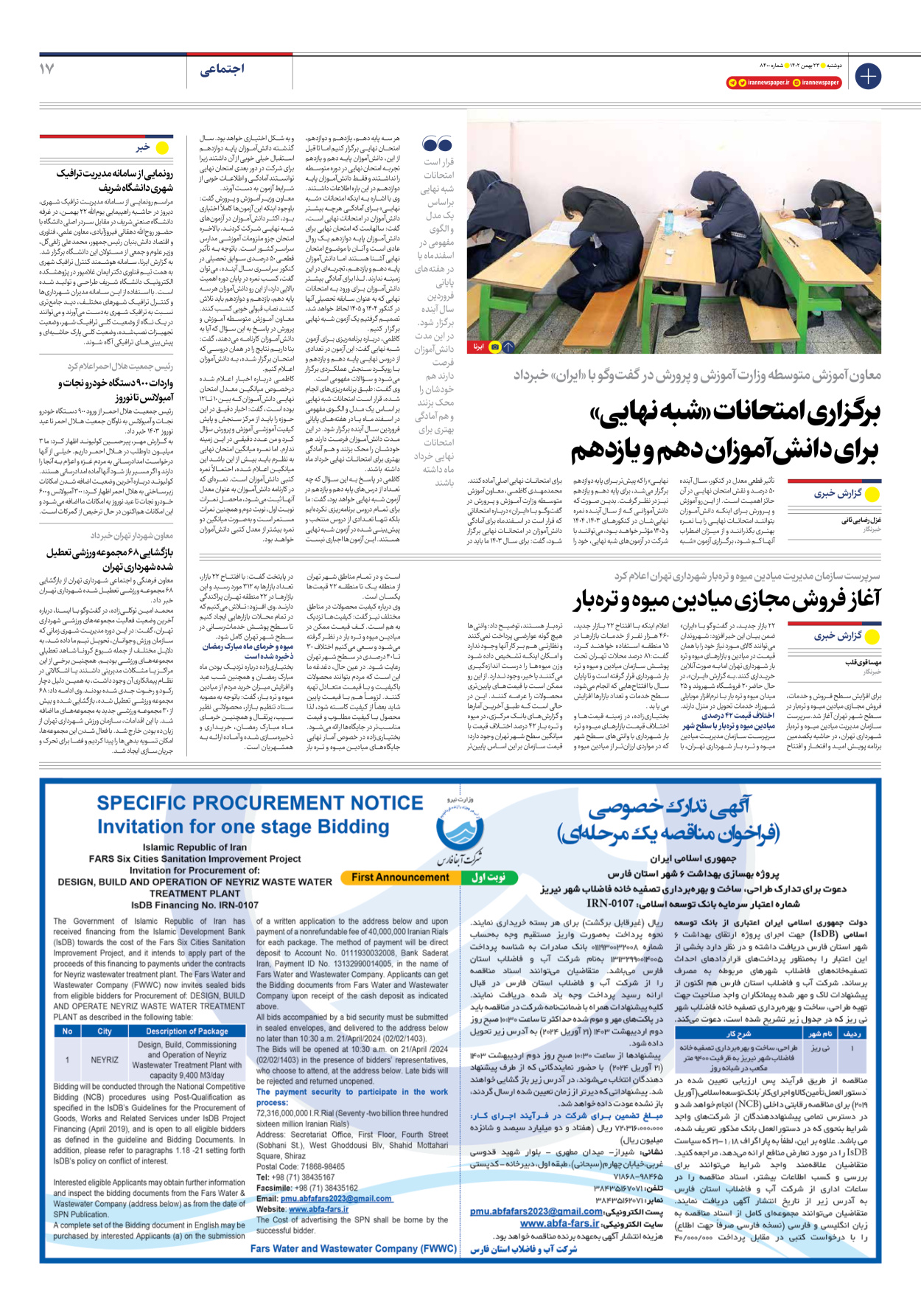 روزنامه ایران - شماره هشت هزار و چهارصد - ۲۳ بهمن ۱۴۰۲ - صفحه ۱۷