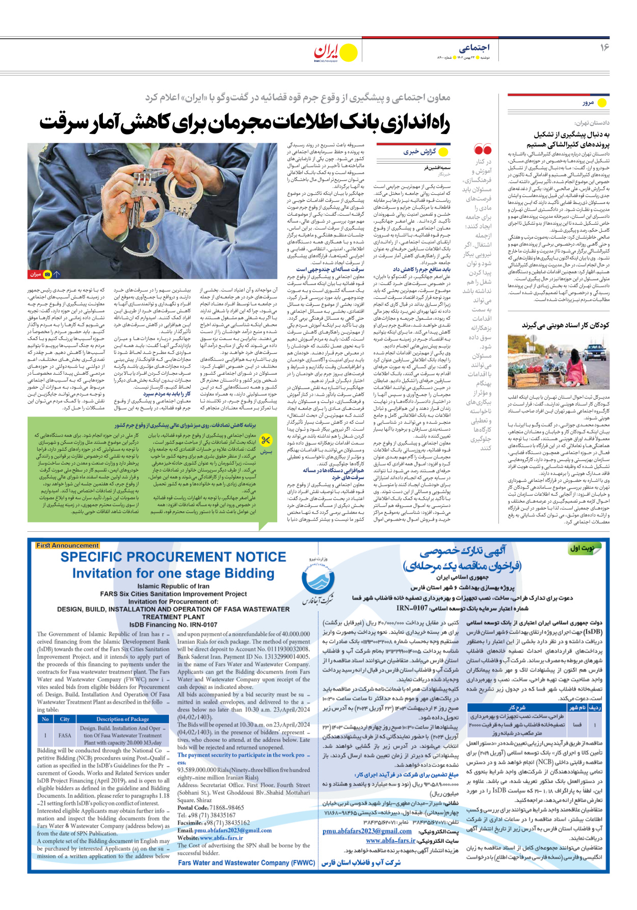 روزنامه ایران - شماره هشت هزار و چهارصد - ۲۳ بهمن ۱۴۰۲ - صفحه ۱۶