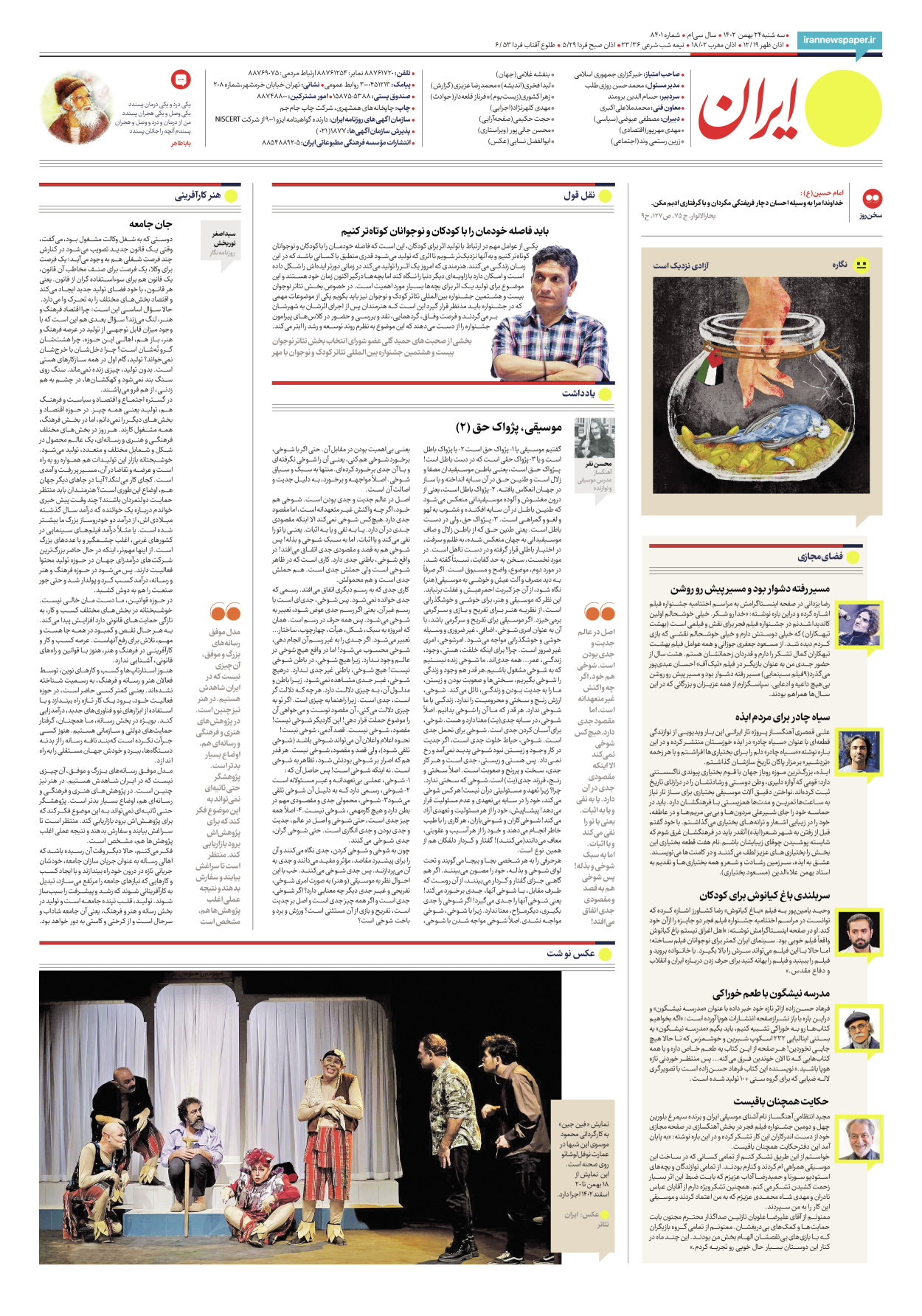 روزنامه ایران - شماره هشت هزار و چهارصد و یک - ۲۴ بهمن ۱۴۰۲ - صفحه ۲۴