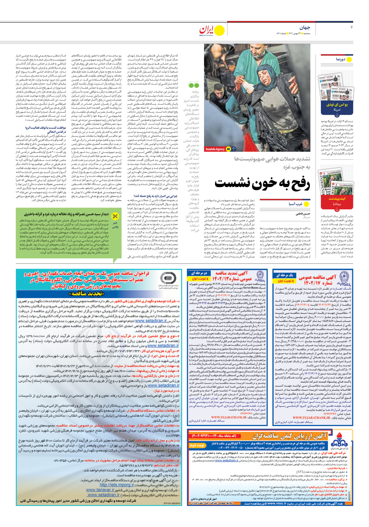 روزنامه ایران - شماره هشت هزار و چهارصد و یک - ۲۴ بهمن ۱۴۰۲ - صفحه ۴