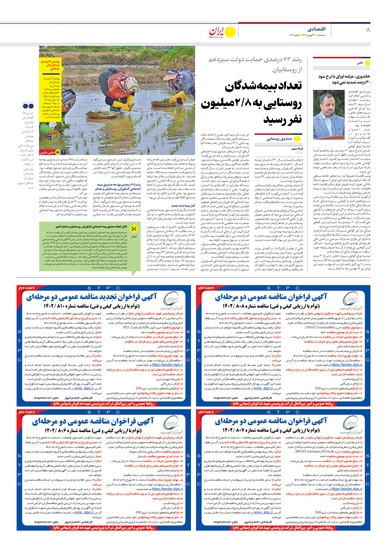 روزنامه ایران - شماره هشت هزار و چهارصد و یک - ۲۴ بهمن ۱۴۰۲ - صفحه ۸
