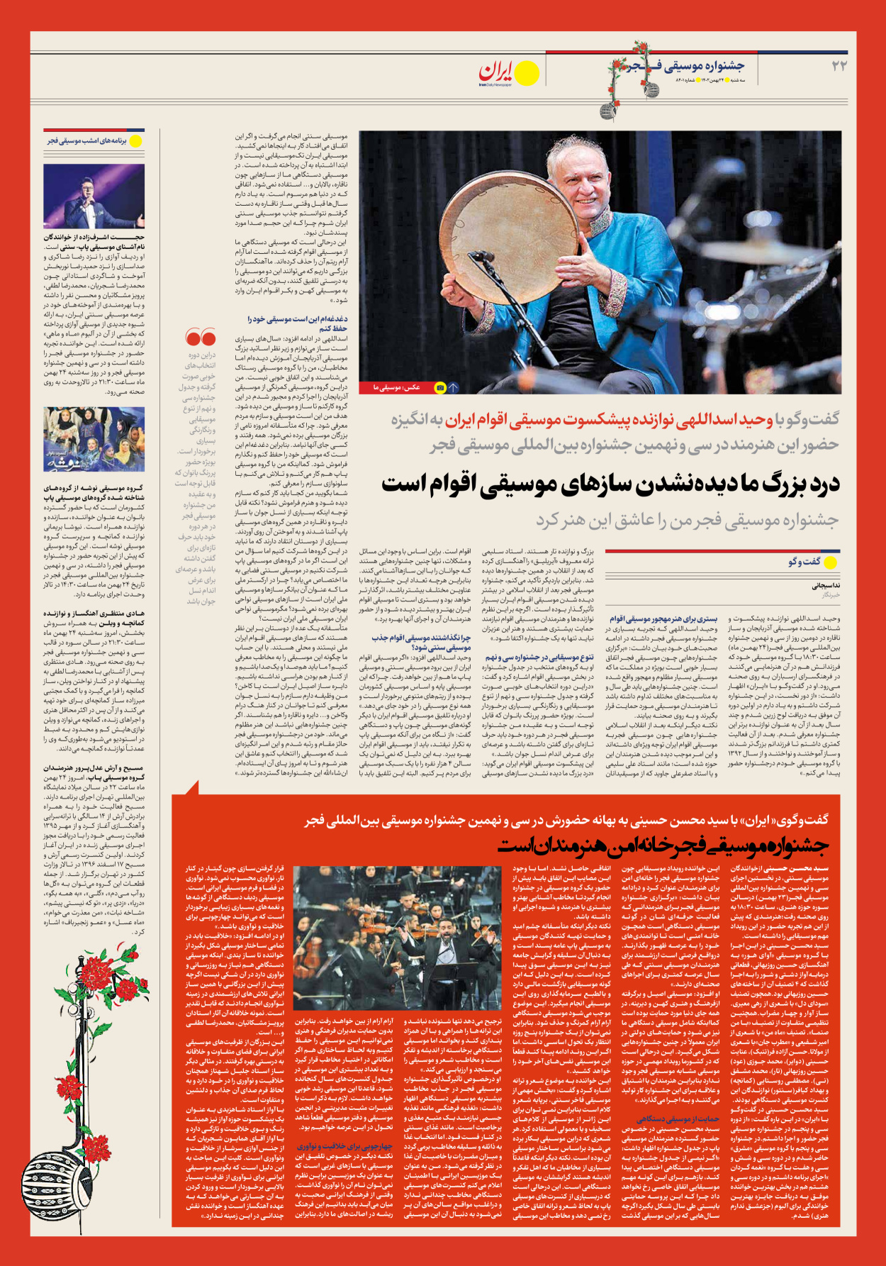 روزنامه ایران - شماره هشت هزار و چهارصد و یک - ۲۴ بهمن ۱۴۰۲ - صفحه ۲۲