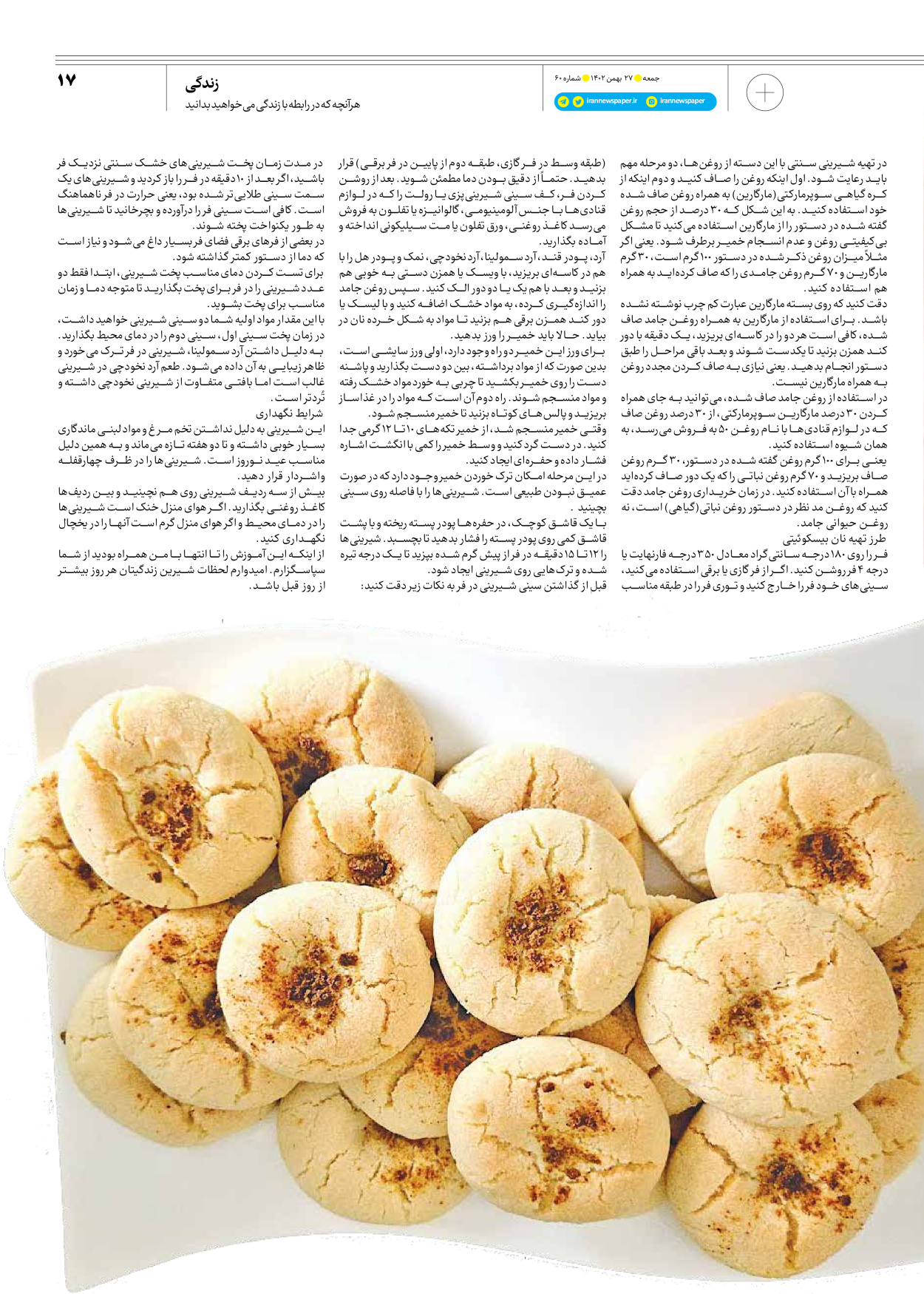 روزنامه ایران - ویژه نامه جمعه ۶۰ - ۲۶ بهمن ۱۴۰۲ - صفحه ۱۷