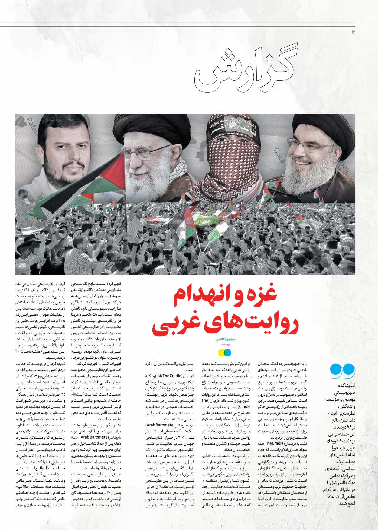 روزنامه ایران - ویژه نامه جمعه ۶۰ - ۲۶ بهمن ۱۴۰۲ - صفحه ۲