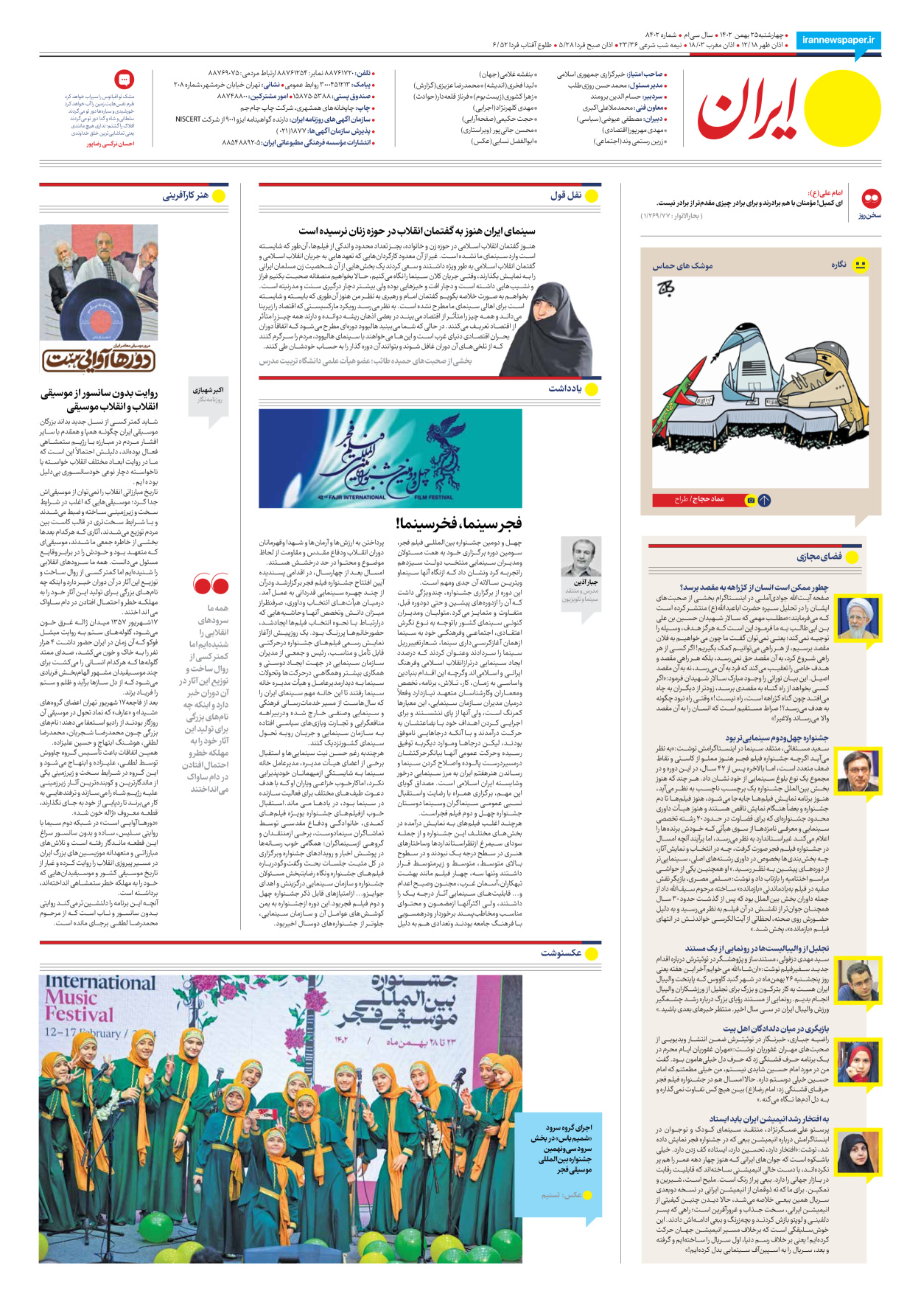 روزنامه ایران - شماره هشت هزار و چهارصد و دو - ۲۵ بهمن ۱۴۰۲ - صفحه ۲۰