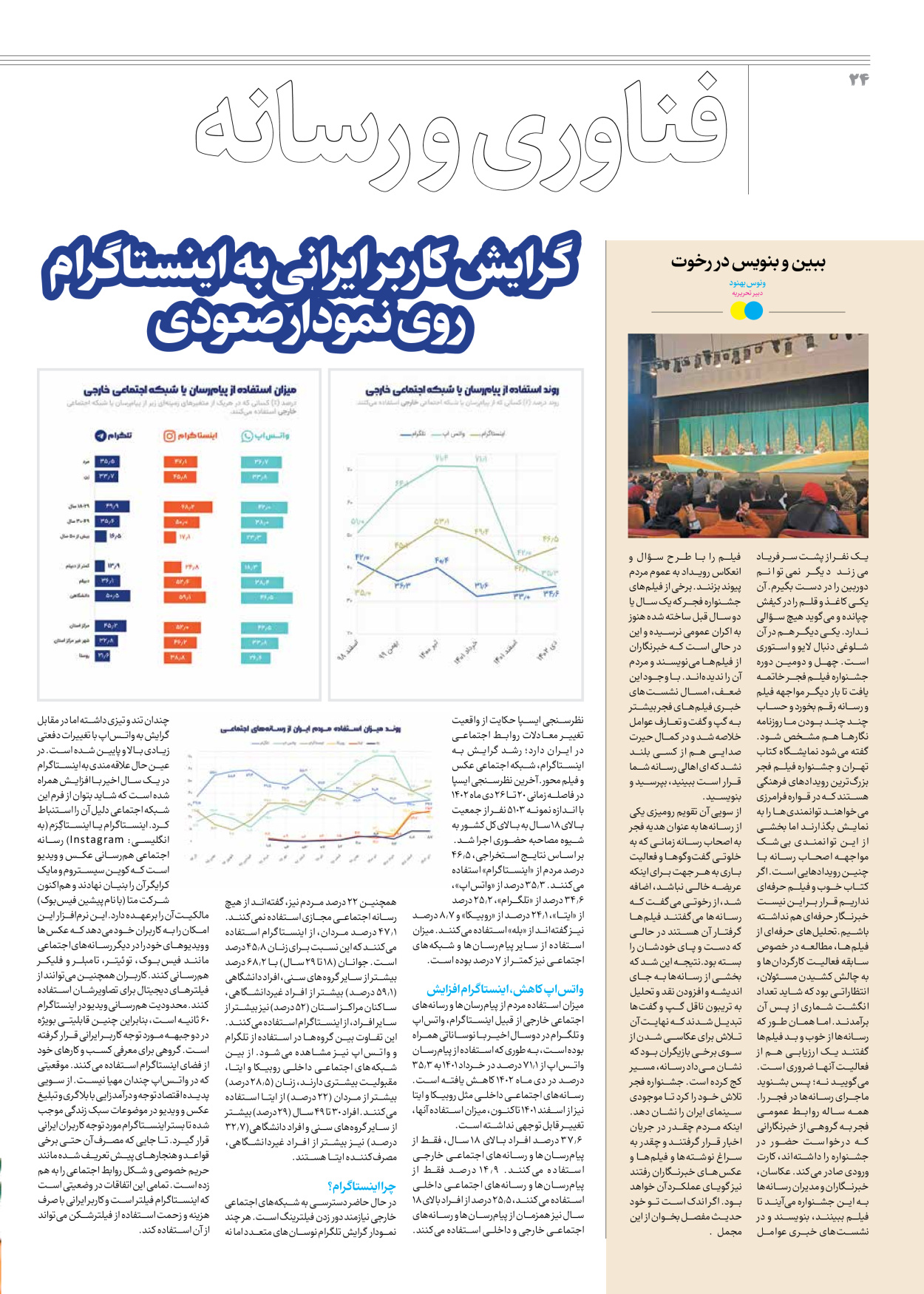 روزنامه ایران - ویژه نامه جمعه ۶۰ - ۲۶ بهمن ۱۴۰۲ - صفحه ۲۴