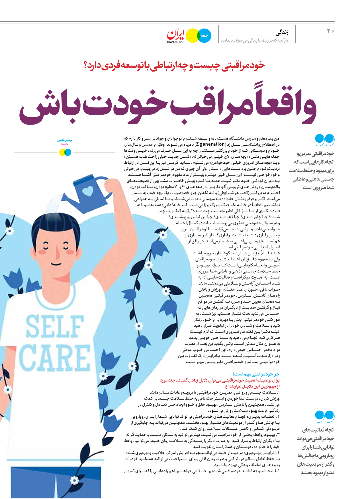 روزنامه ایران - ویژه نامه جمعه ۶۰ - ۲۶ بهمن ۱۴۰۲ - صفحه ۲۰