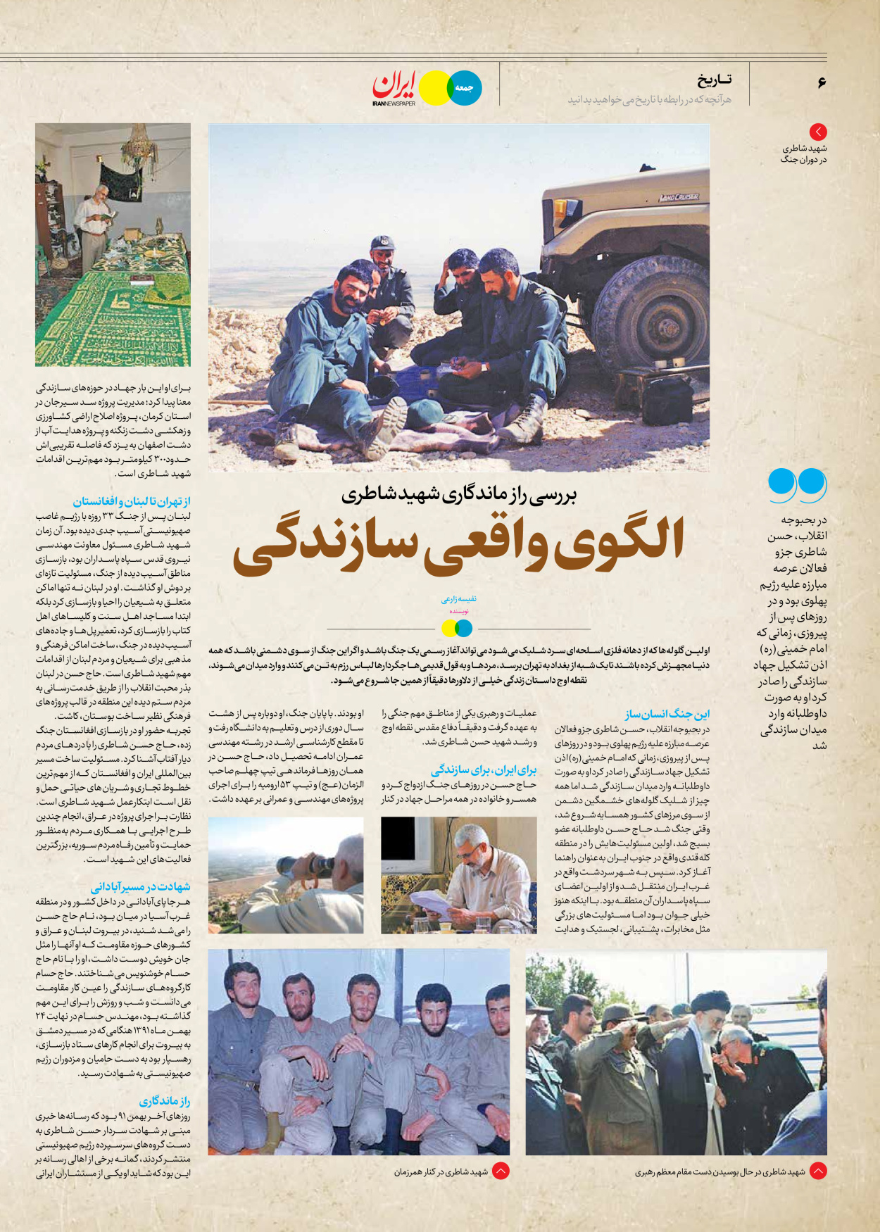 روزنامه ایران - ویژه نامه جمعه ۶۰ - ۲۶ بهمن ۱۴۰۲ - صفحه ۶