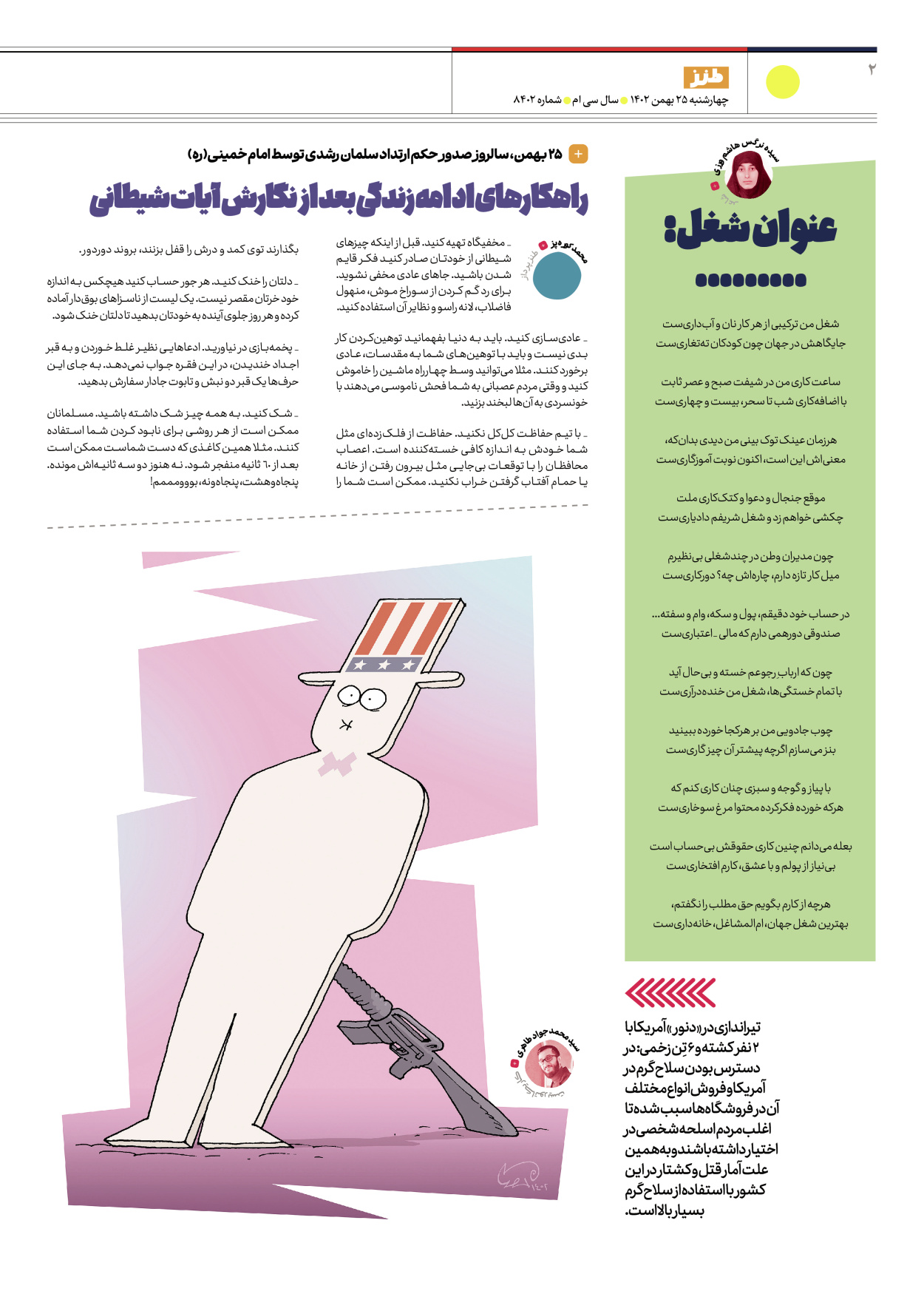روزنامه ایران - ویژه نامه طنز۸۴۰۲ - ۲۵ بهمن ۱۴۰۲ - صفحه ۲