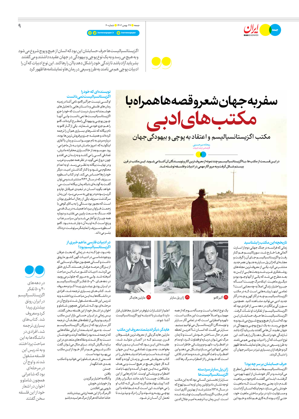 روزنامه ایران - ویژه نامه جمعه ۶۰ - ۲۶ بهمن ۱۴۰۲ - صفحه ۹