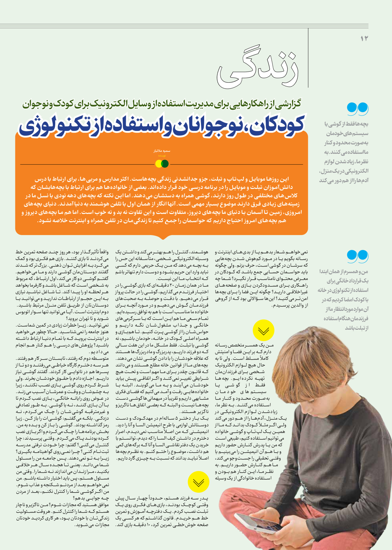 روزنامه ایران - ویژه نامه جمعه ۶۰ - ۲۶ بهمن ۱۴۰۲ - صفحه ۱۲