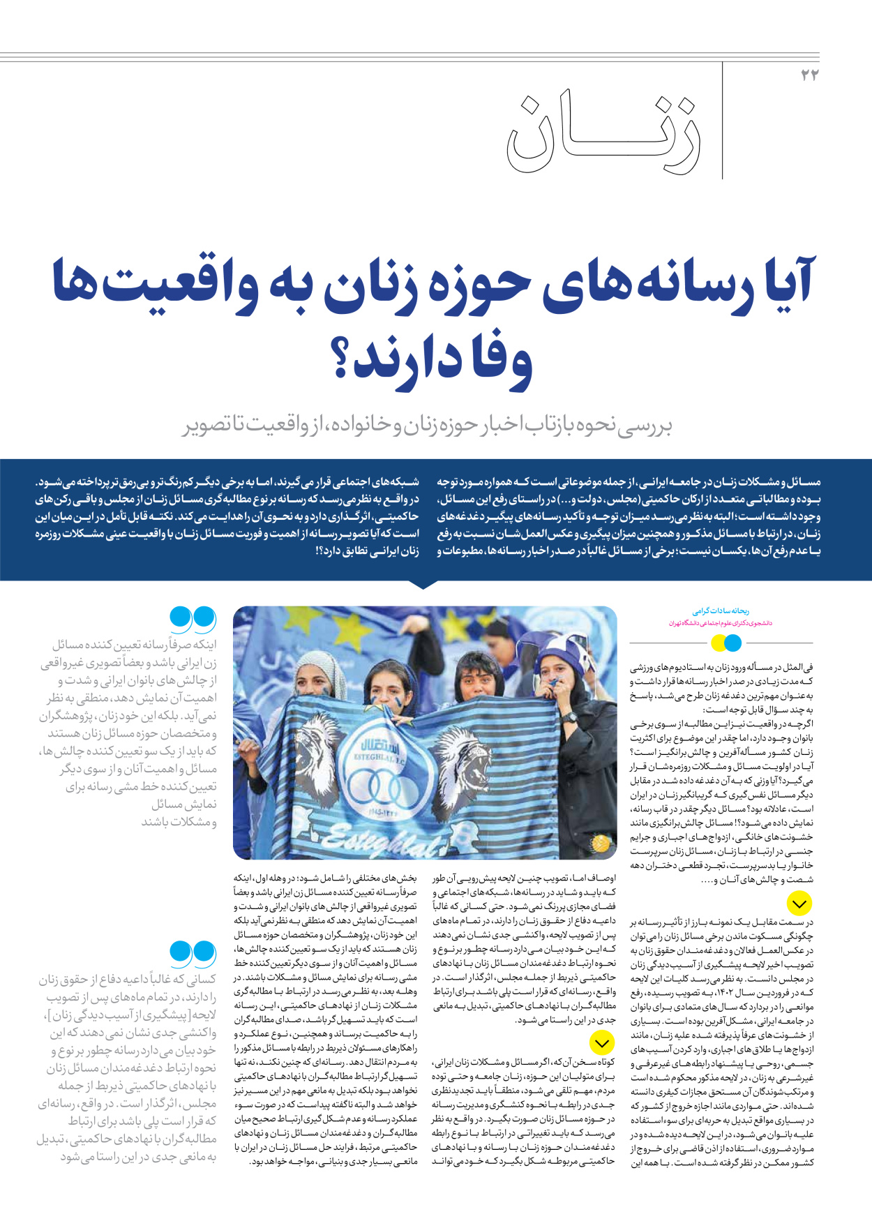 روزنامه ایران - ویژه نامه جمعه ۶۰ - ۲۶ بهمن ۱۴۰۲ - صفحه ۲۲