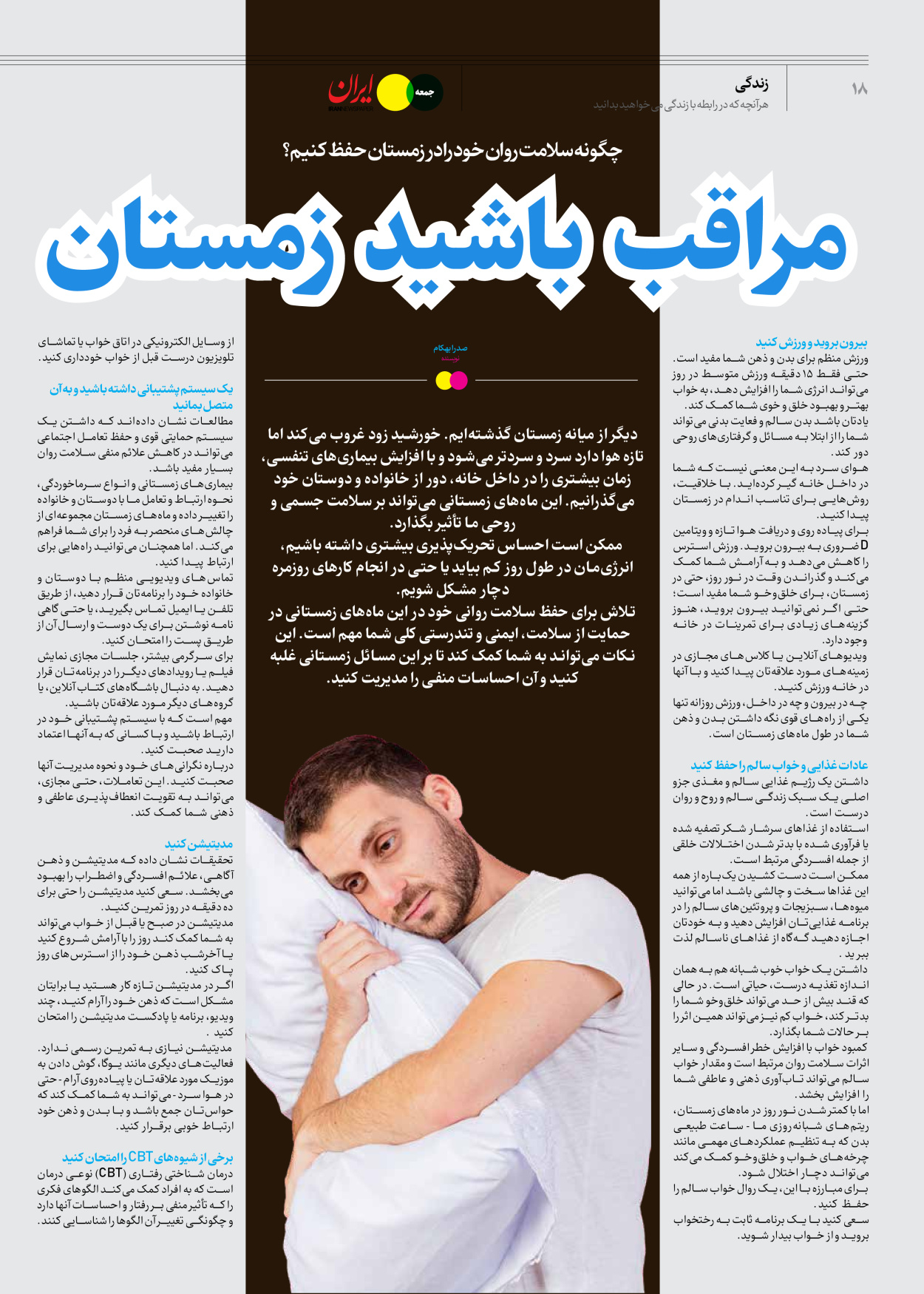 روزنامه ایران - ویژه نامه جمعه ۶۰ - ۲۶ بهمن ۱۴۰۲ - صفحه ۱۸